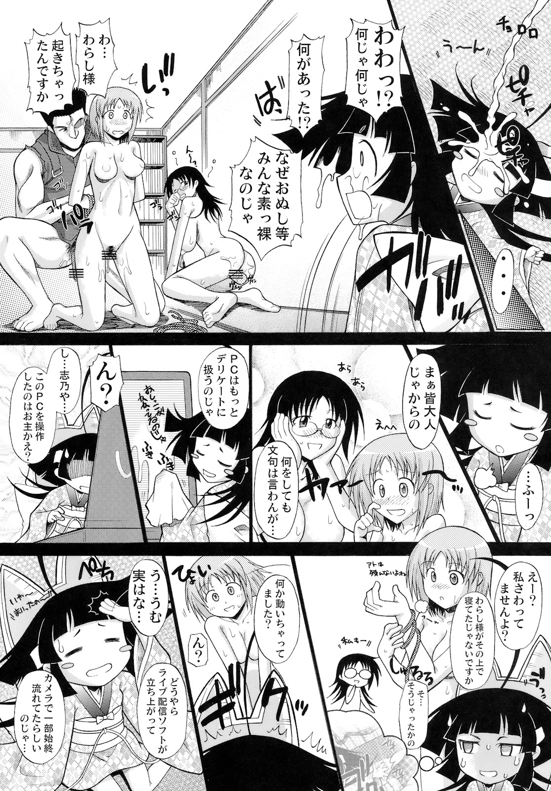 (COMIC1☆5) [集団暴力] わがままPCコマンド ボブ＆キース＆わらし様 完全版 (わがままDIY)