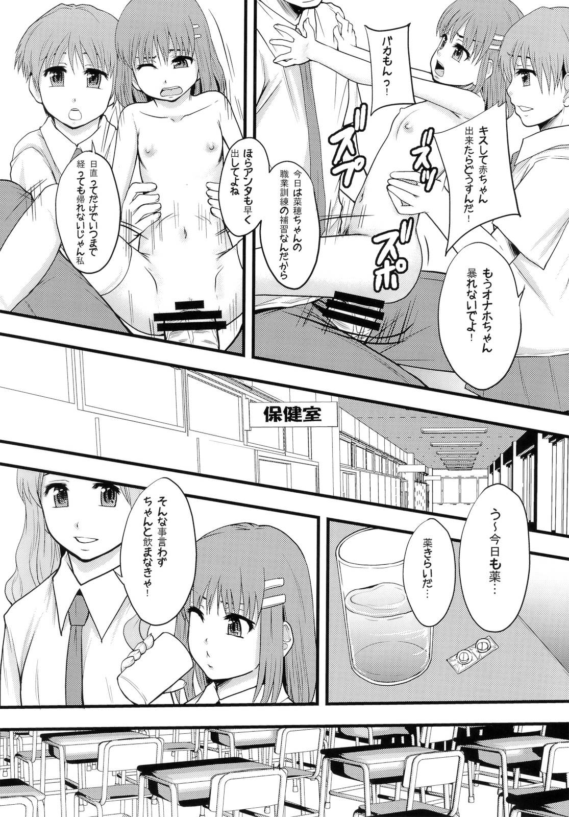 (C80) [りんご学園 (まよねーず。)] がんばれオナホちゃん！