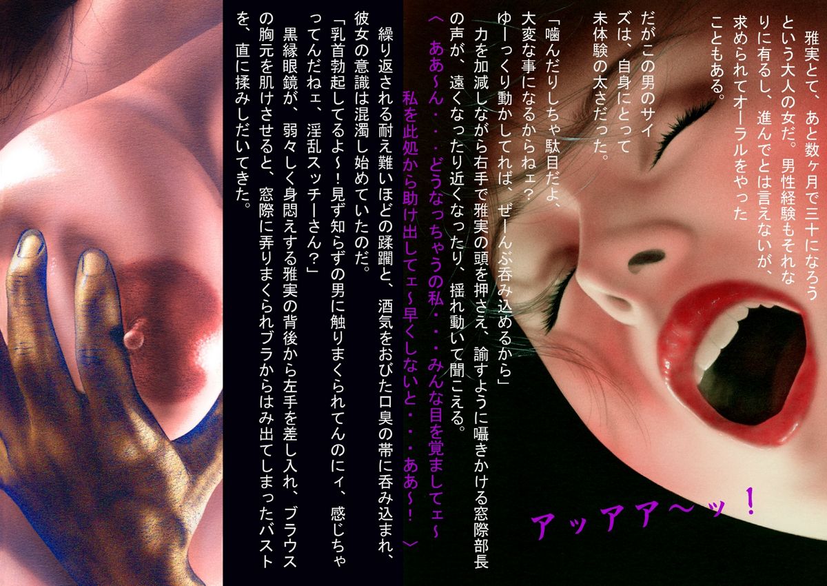 [不真締直人] ～淫ら絵本-(2)～巨乳CA凌辱「夜姦飛行」