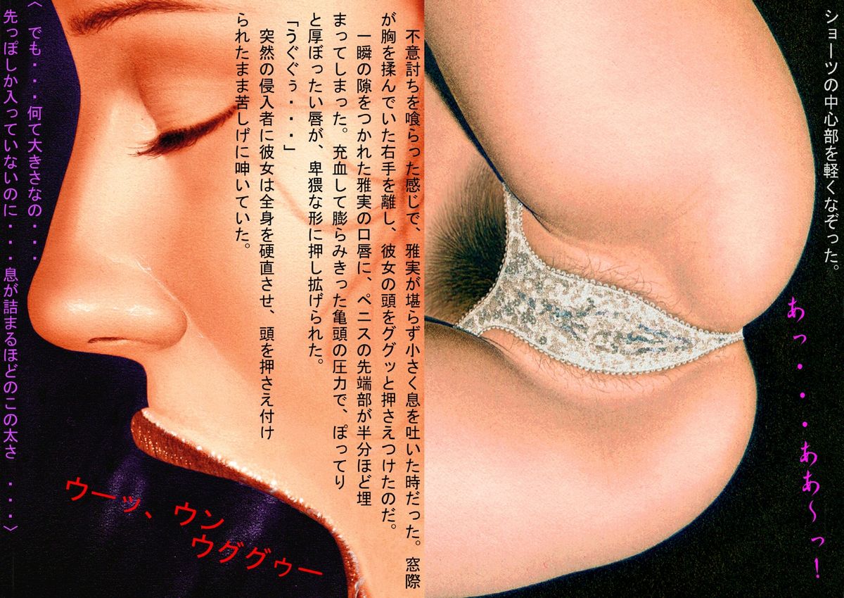 [不真締直人] ～淫ら絵本-(2)～巨乳CA凌辱「夜姦飛行」