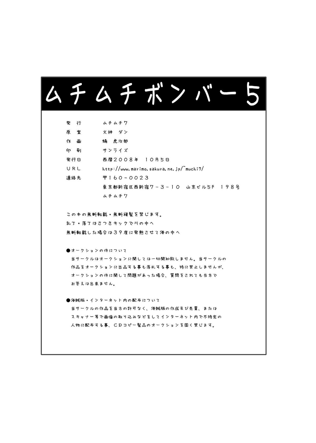 [ムチムチ7 (火神ダン、蛹虎次郎)] ムチムチボンバー 5 (いちご100%) [DL版]