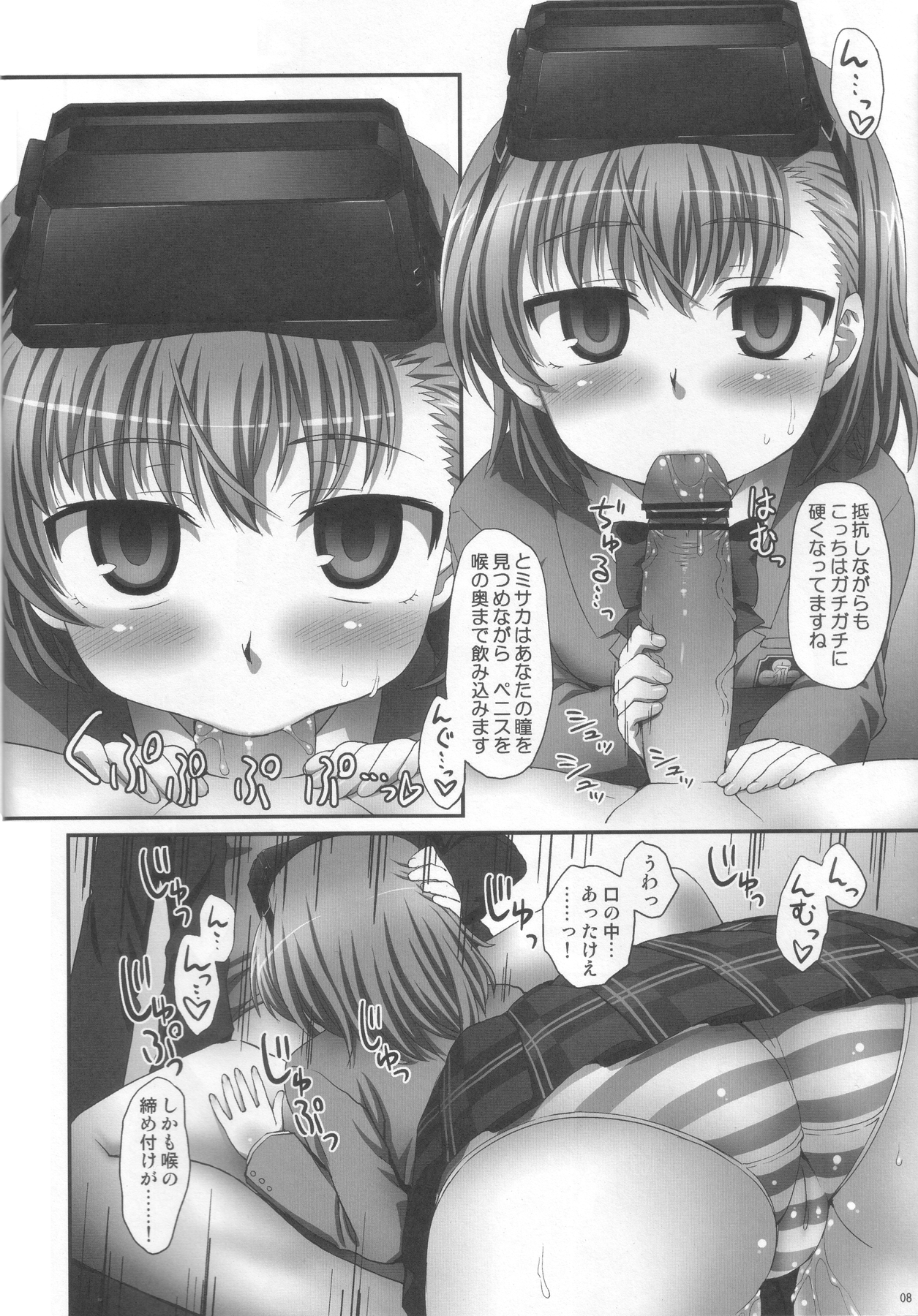 (COMIC1☆5) [ORANGE☆CHANNEL (アル・ラ・ウネ)] ミサカは御坂妹本。(とある魔術の禁書目録)