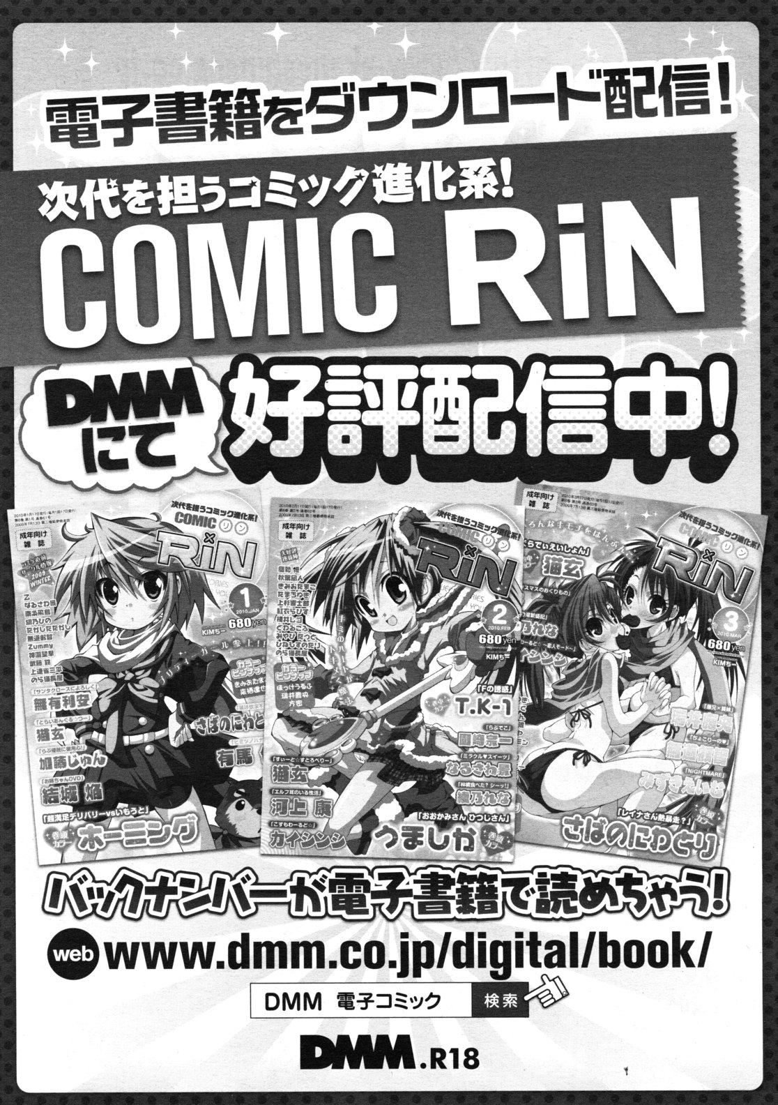 COMIC RiN 2011年11月号