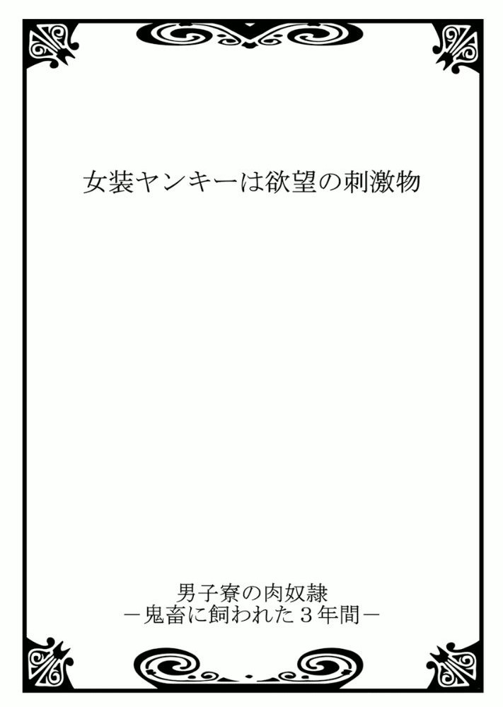 [菊之助(uroco)]男子寮の肉奴隷3 -鬼畜に飼われた３年間-