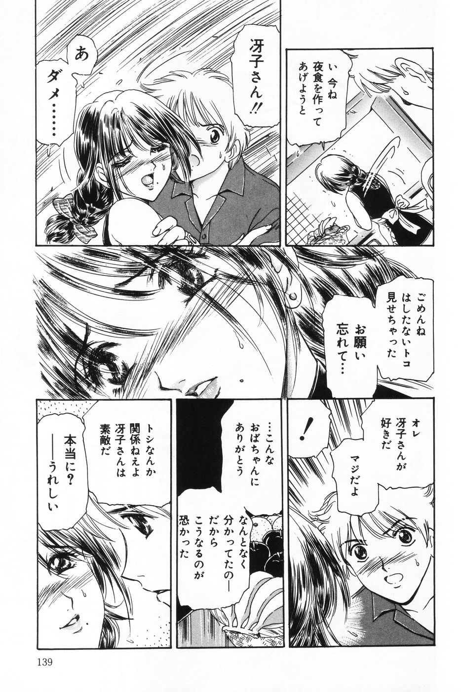 [菊千代 (ふじたじゅん)] 射精狂育