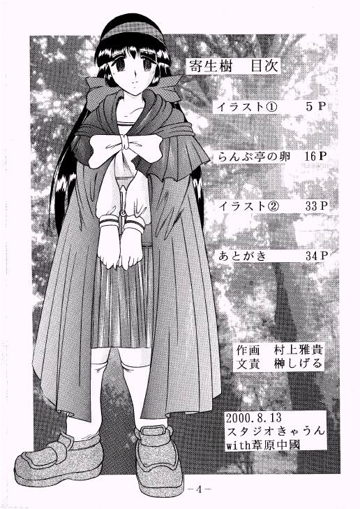 (C58) [スタジオきゃうん (村上雅貴, 榊しげる)] 寄生樹 (デビデビ DEVIL&DEVIL)