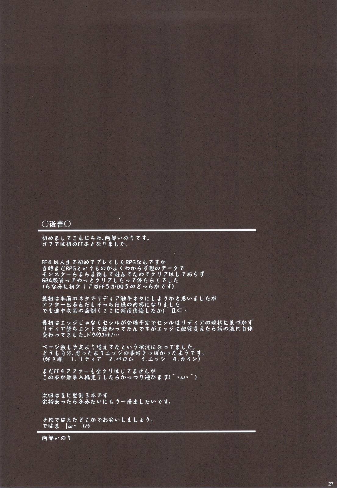 (COMIC1☆5) [姫屋 (阿部いのり)] リディアの価値 (ファイナルファンタジーⅣ)