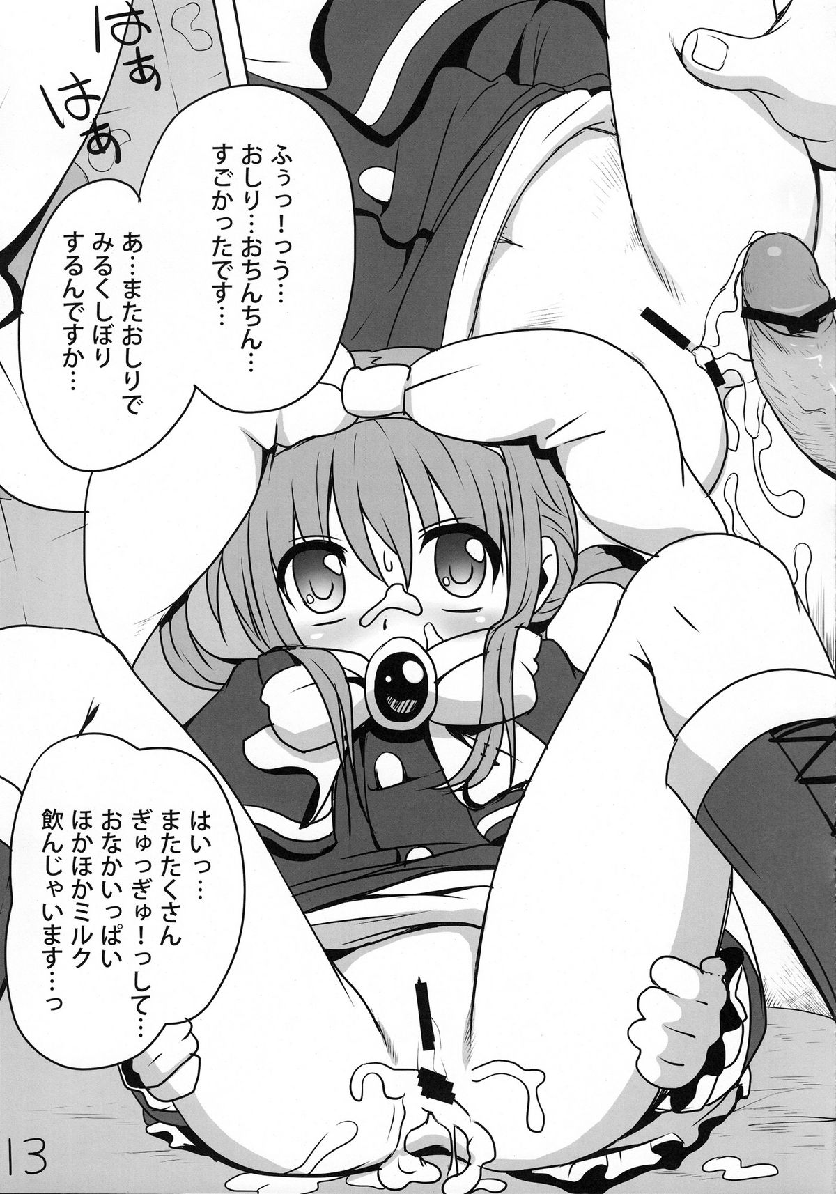 (COMIC1☆5)	[Underwhite (broiler)] ミルクホールで飲み放題ですっ！ (探偵オペラ ミルキィホームズ)