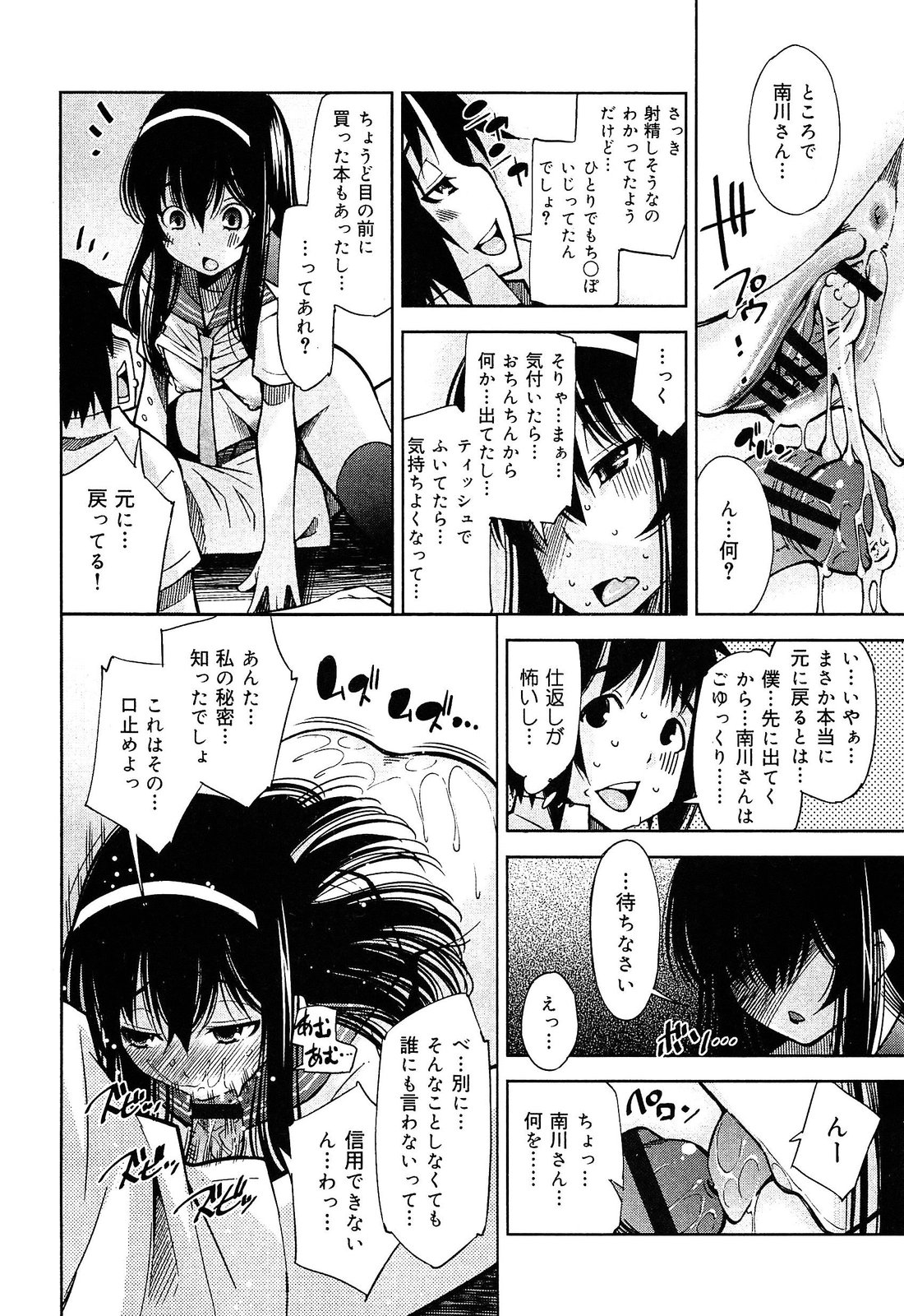 [アンソロジー] 制服無双 放課後特別腔習編