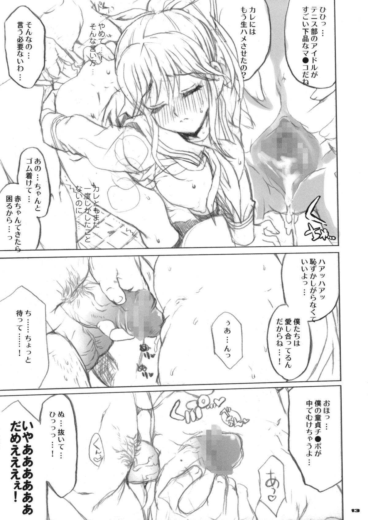 (COMIC1☆4) [ねこバス停 (しゃあ)] 制服が似合う素敵な彼女2 マナカ (ラブプラス)