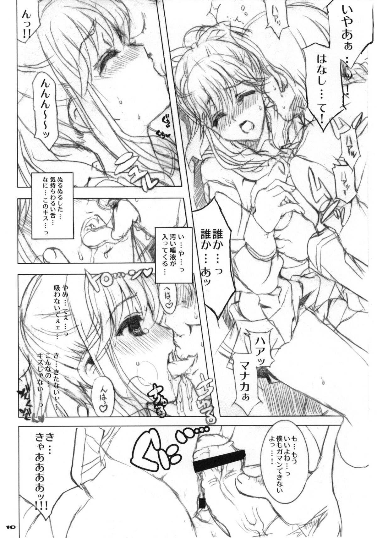 (COMIC1☆4) [ねこバス停 (しゃあ)] 制服が似合う素敵な彼女2 マナカ (ラブプラス)