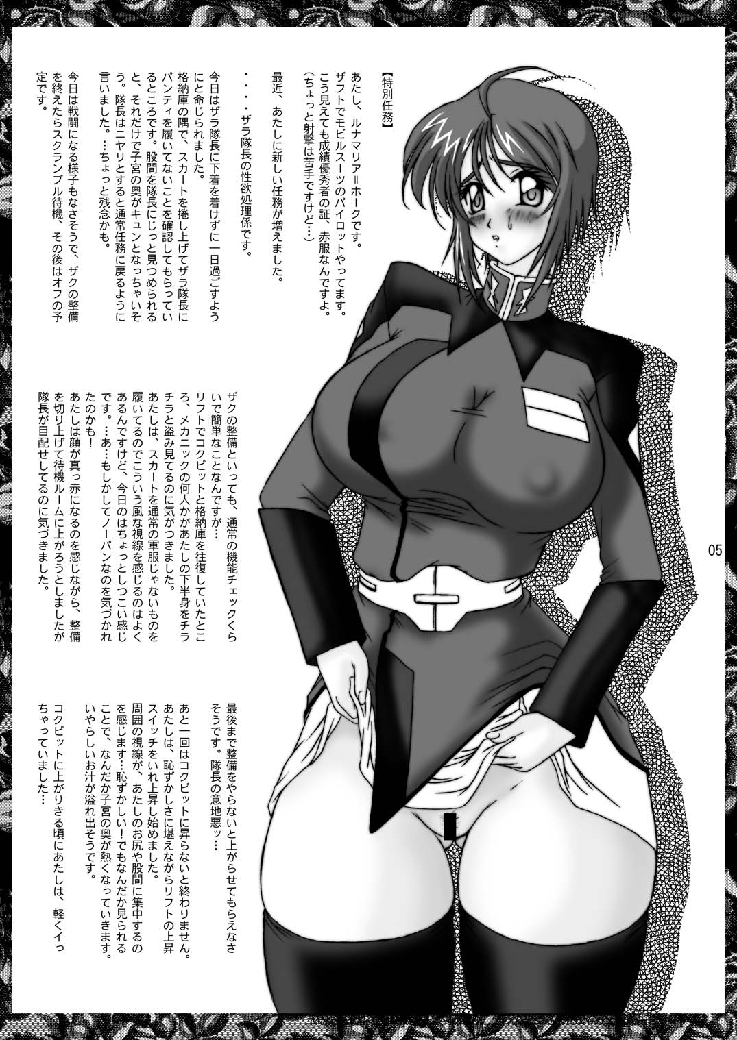 [GLAMOUR WORKS (蓮斗)] るなまり日記 (機動戦士ガンダムSEED DESTINY)