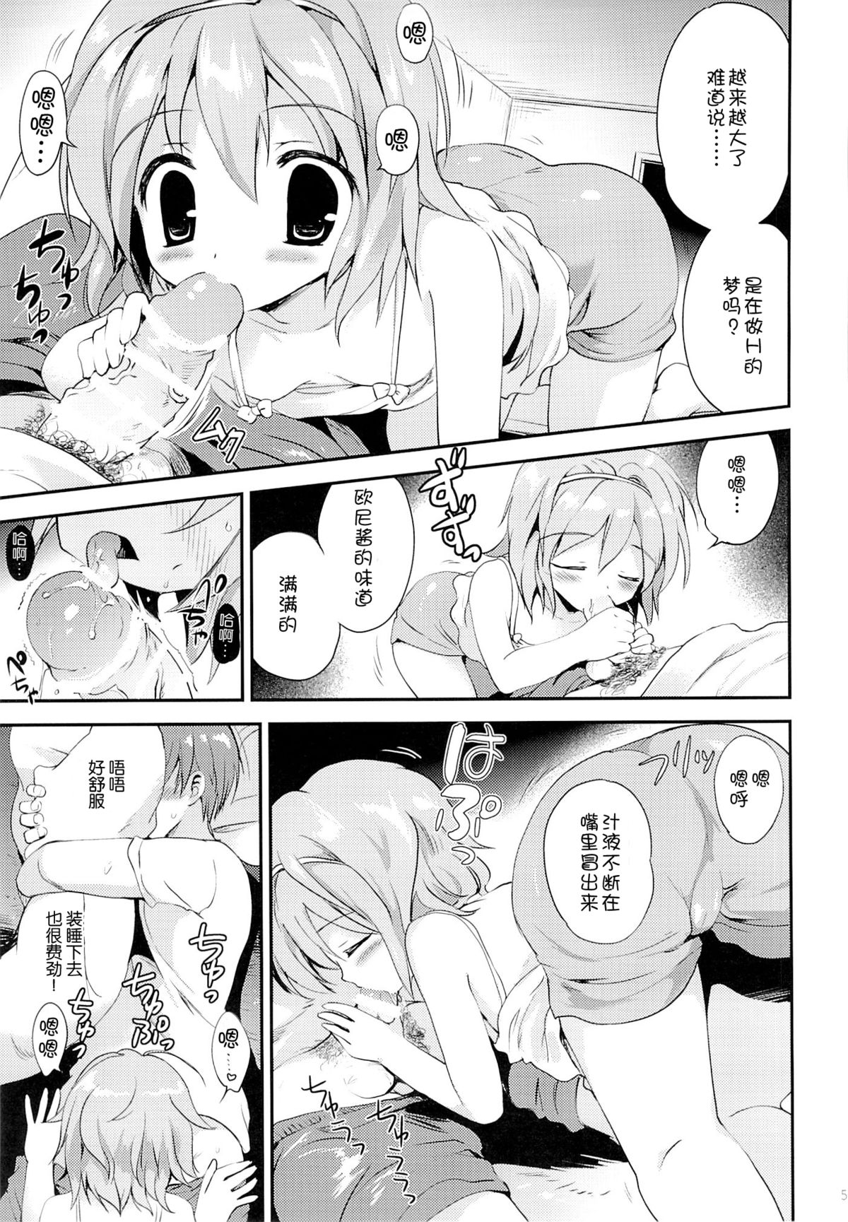 (C86) [こりすや (こりす)] まよなかのひみつ [中国翻訳]