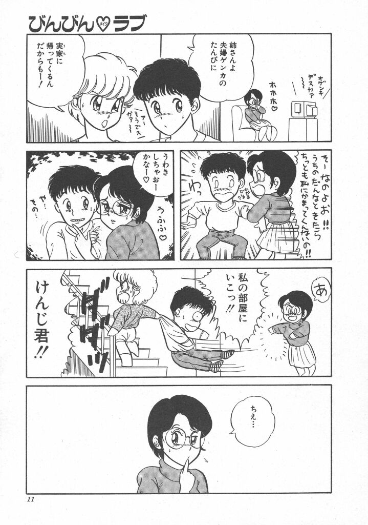 [PJ-1] びん びん♥メイクラブ