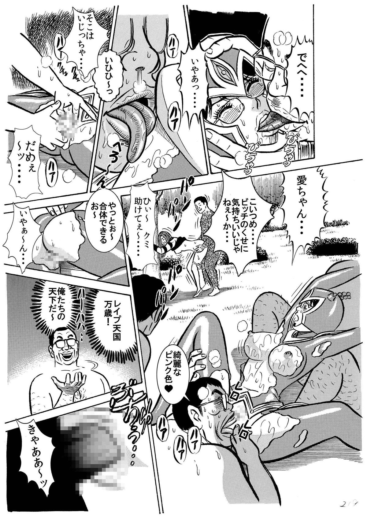 [清色村役場突きヤル課]キモメンど物ヒロイン処女強奪計画★神聖処女戦士ミクxレイパーゾンビ★