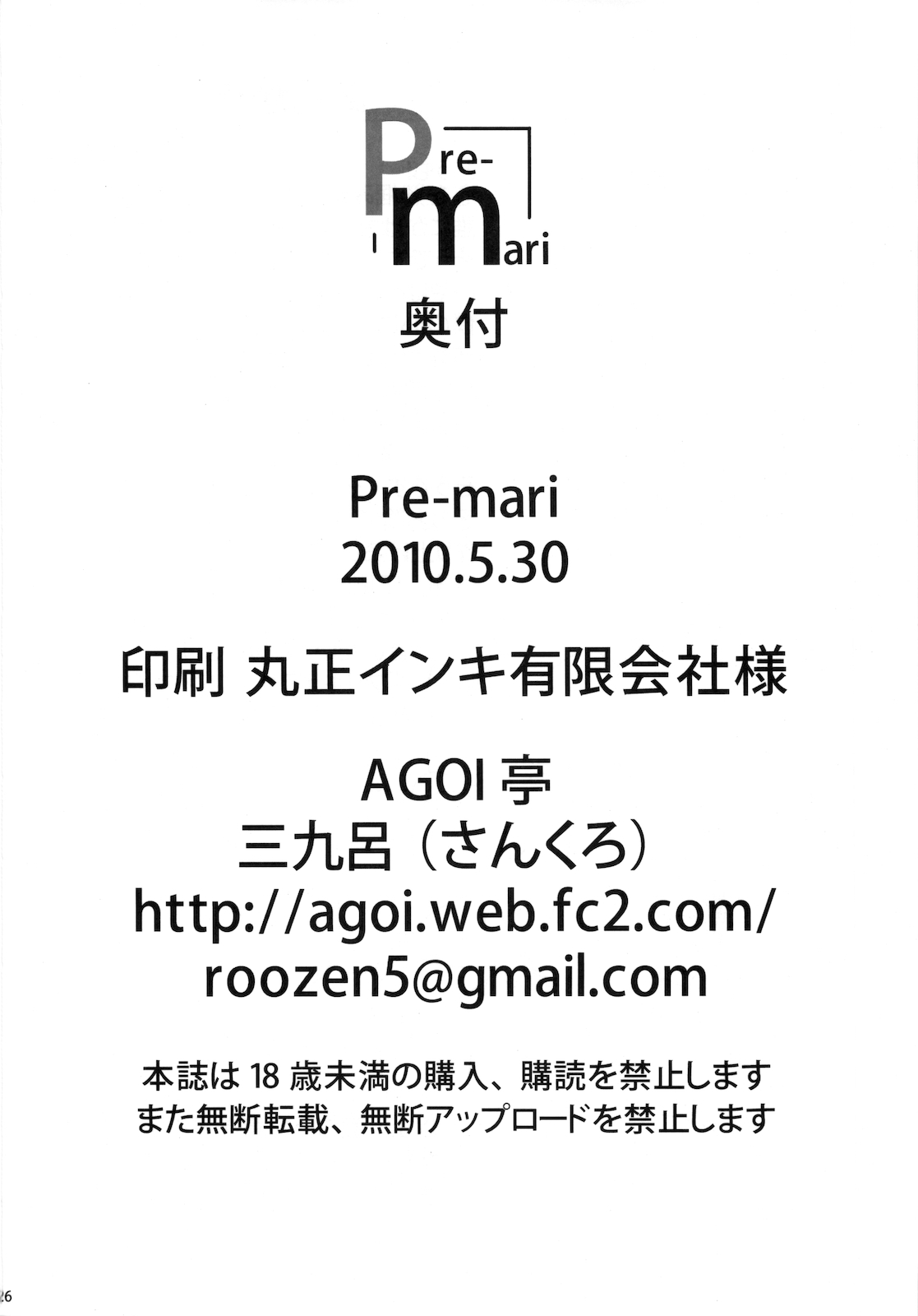 (ぷにケット21) [AGOI亭 (三九呂)] Pre-mari (ハートキャッチプリキュア!)