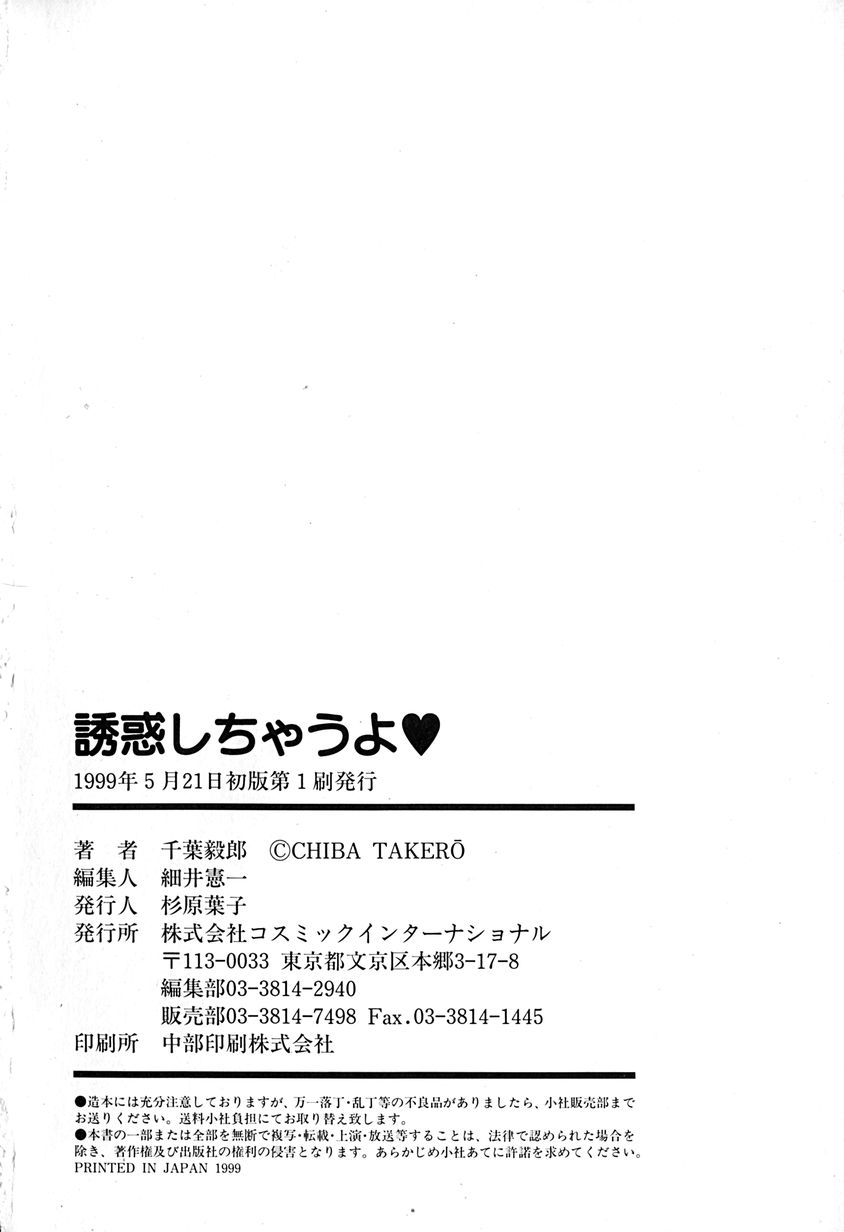 [千葉毅郎] 誘惑しちゃうよ♥