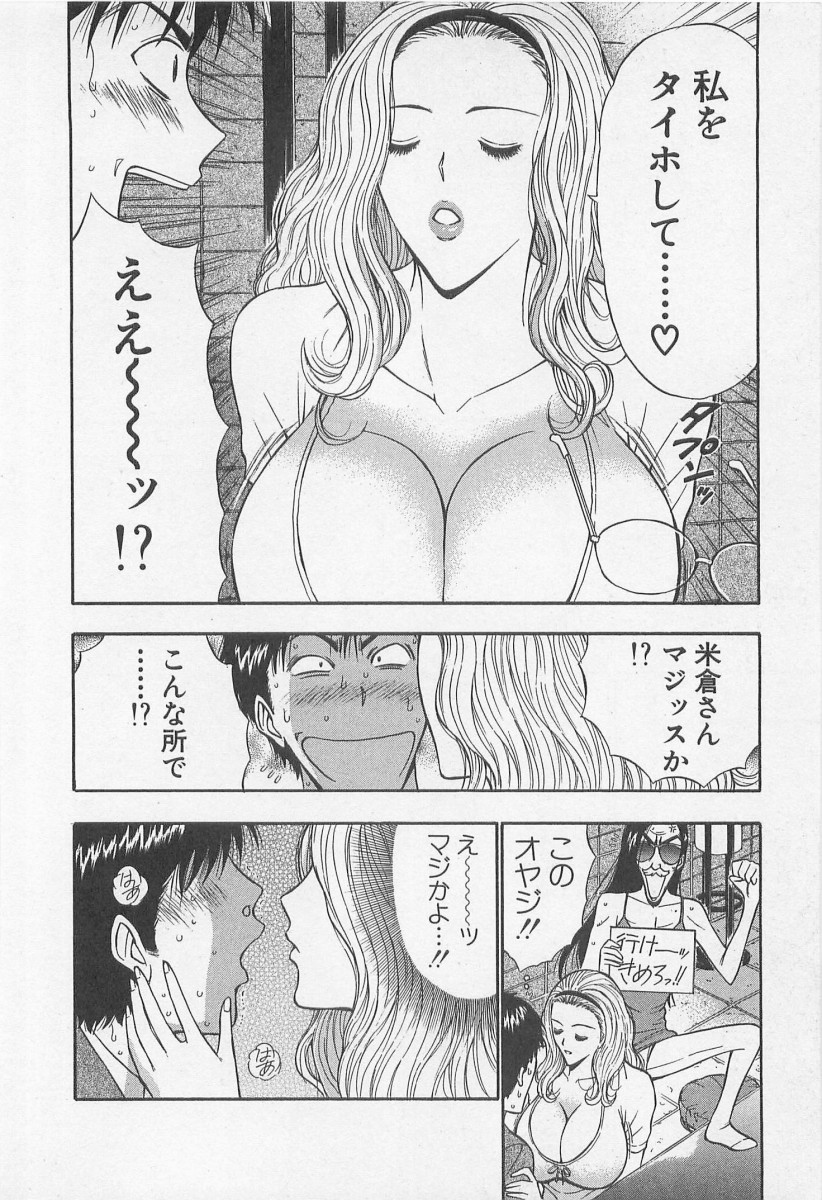 [ながしま超助] ジェット上司 1