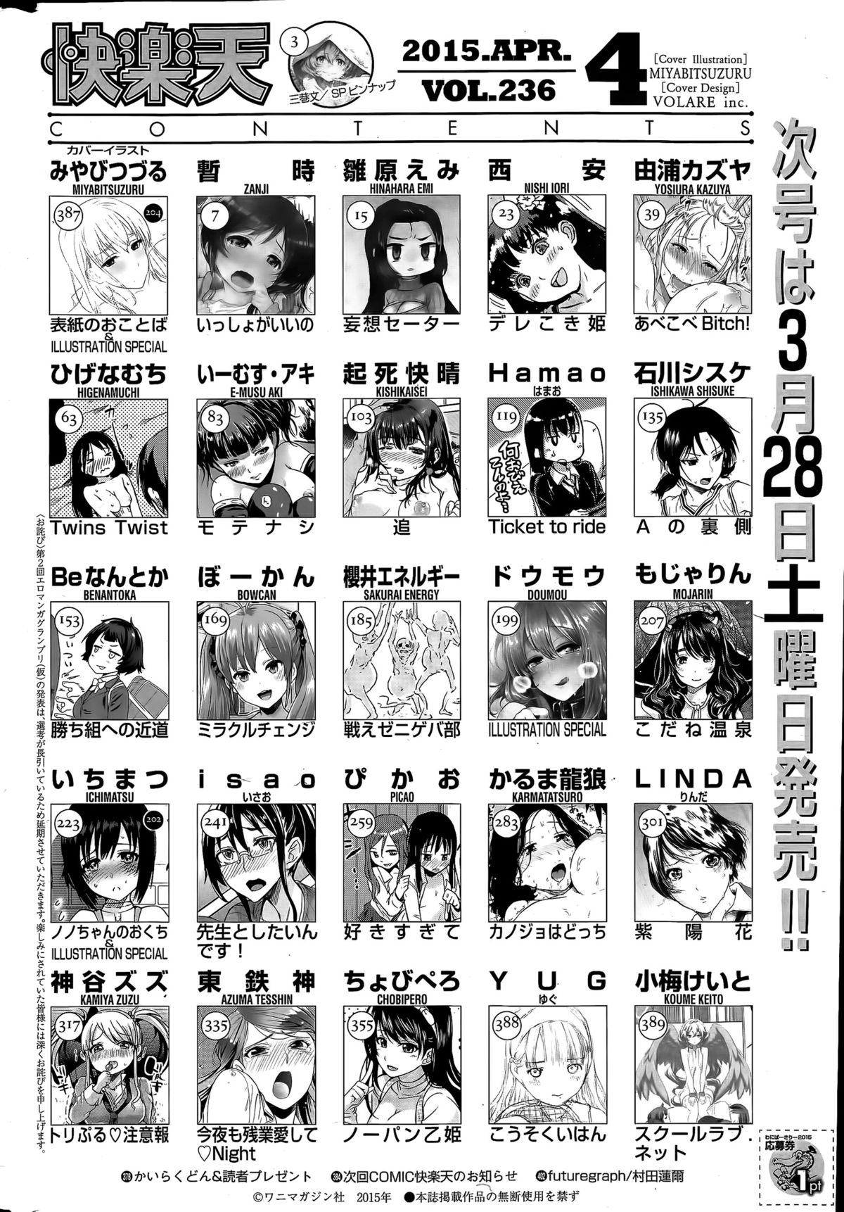 COMIC 快楽天 2015年4月号