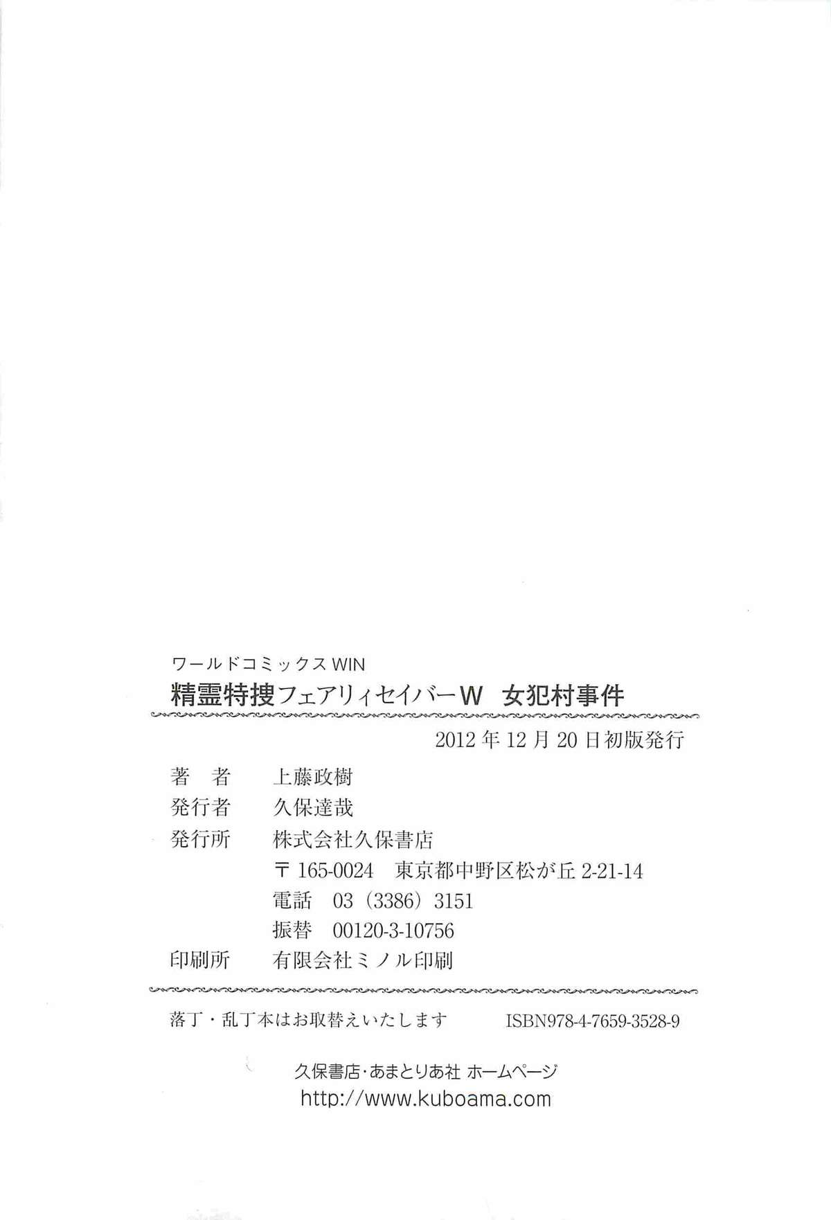 [上藤政樹] 精霊特捜フェアリィセイバーW 女犯村事件