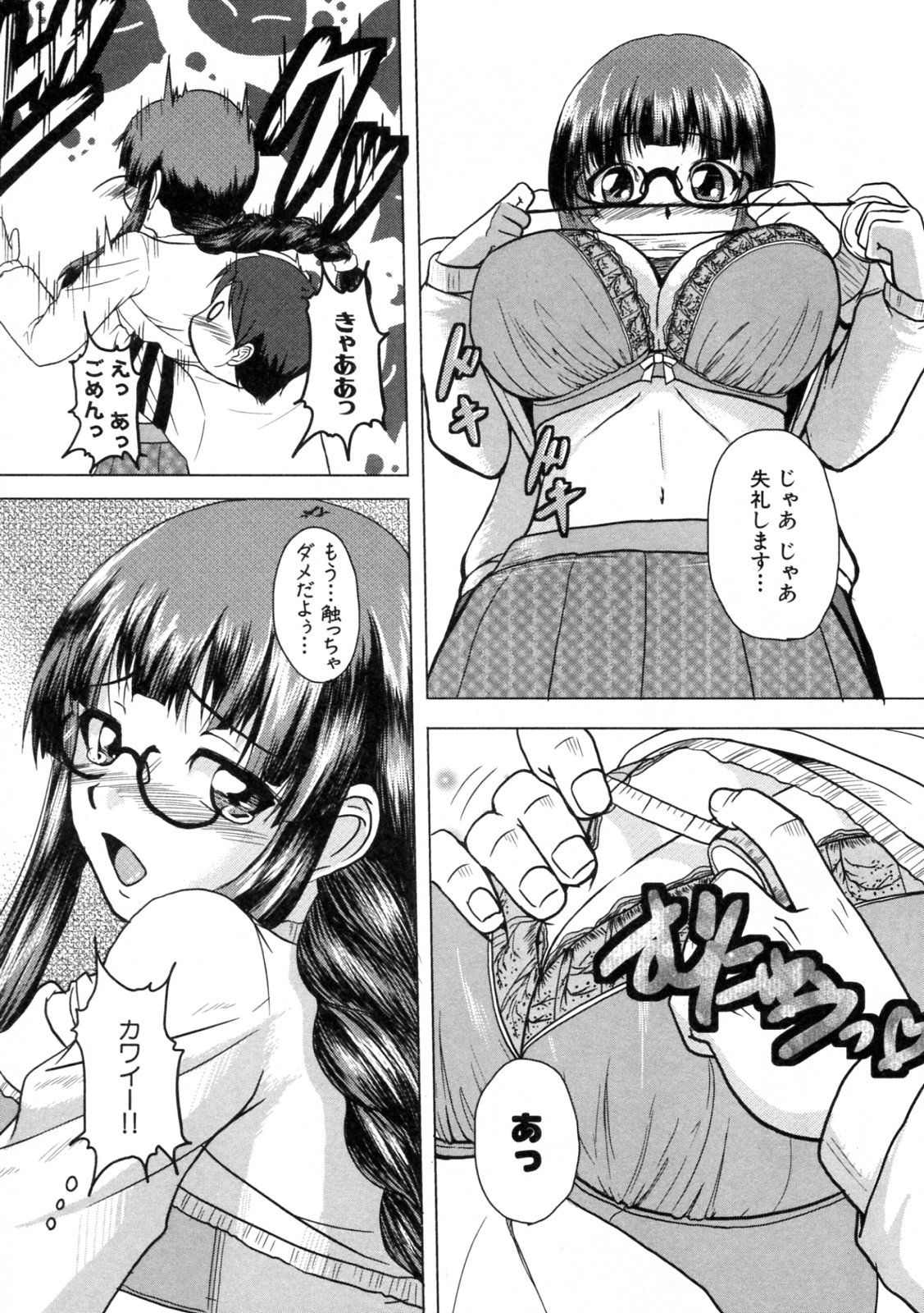 [ケラトン (かりび庵)] DOCCHI？ (COMIC XO 2010年01月号)