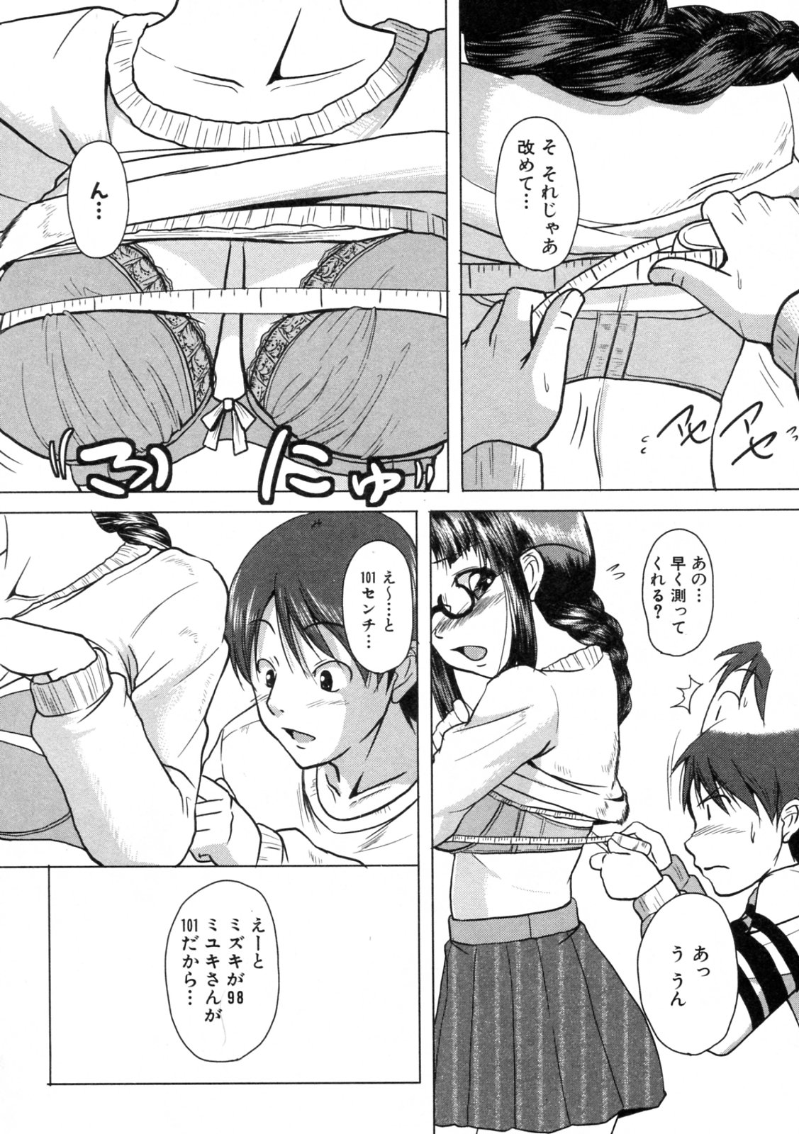 [ケラトン (かりび庵)] DOCCHI？ (COMIC XO 2010年01月号)