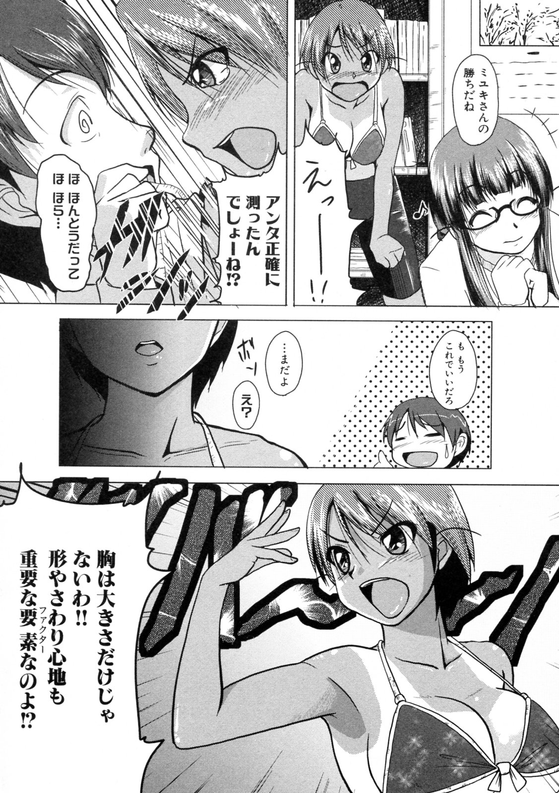 [ケラトン (かりび庵)] DOCCHI？ (COMIC XO 2010年01月号)