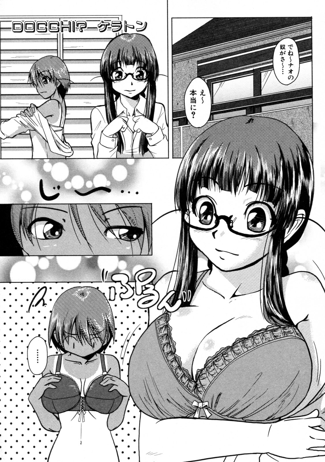 [ケラトン (かりび庵)] DOCCHI？ (COMIC XO 2010年01月号)