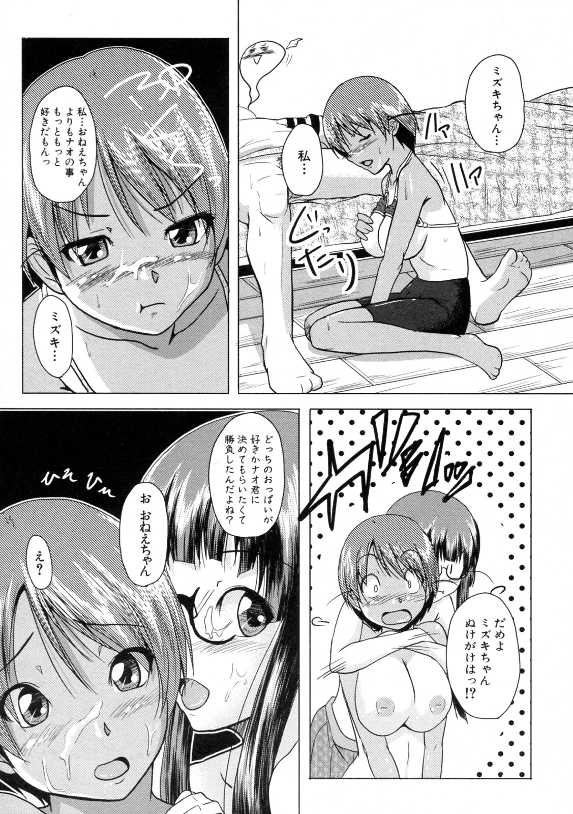 [ケラトン (かりび庵)] DOCCHI？ (COMIC XO 2010年01月号)