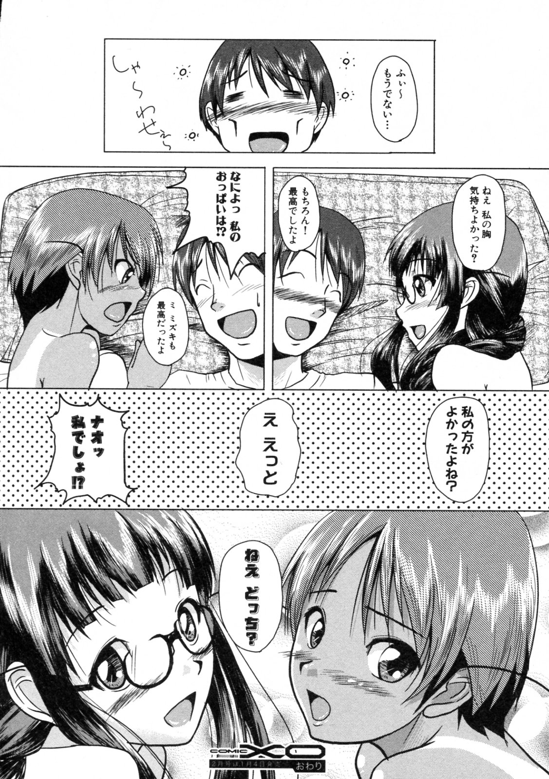 [ケラトン (かりび庵)] DOCCHI？ (COMIC XO 2010年01月号)