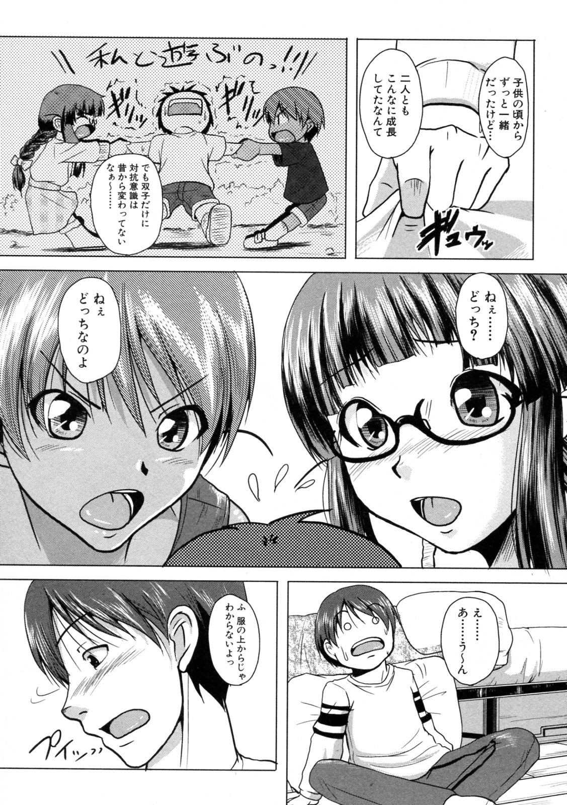 [ケラトン (かりび庵)] DOCCHI？ (COMIC XO 2010年01月号)