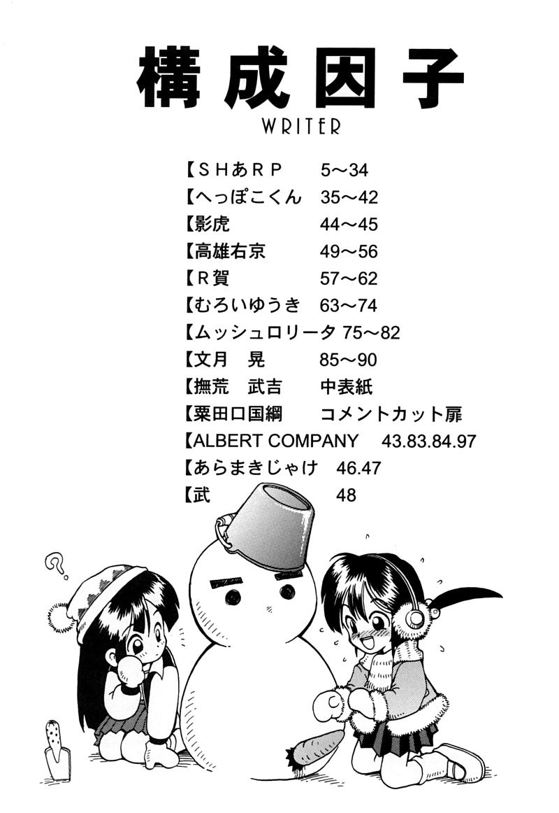 (C49) [神葉烏龍茶 (よろず)] 小学性 伍 氷砂糖