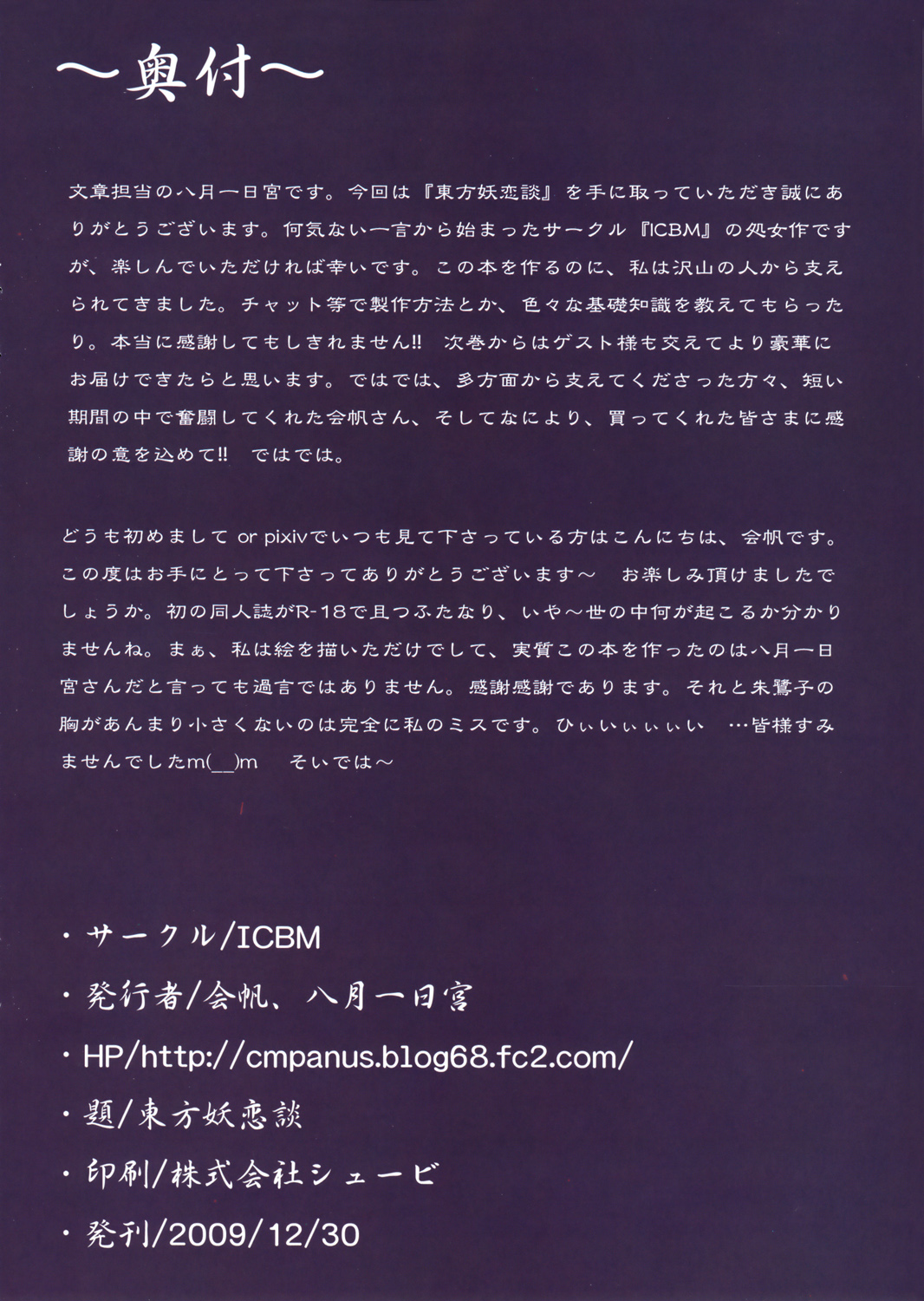 (C77) [ICBM (会帆, 八月一日宮)] 東方妖恋談 (東方Project)