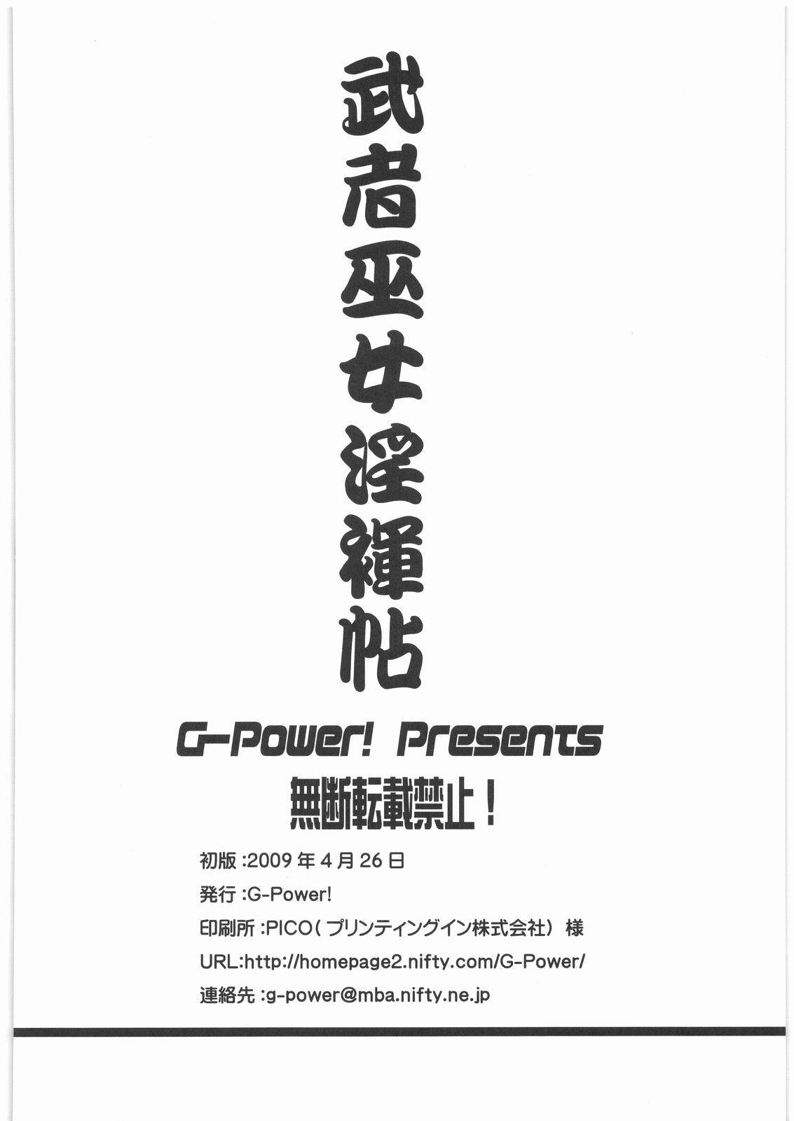 (COMIC1☆03) [G-Power! (SASAYUKi)] 武者巫女淫褌帖 (クイーンズブレイド)
