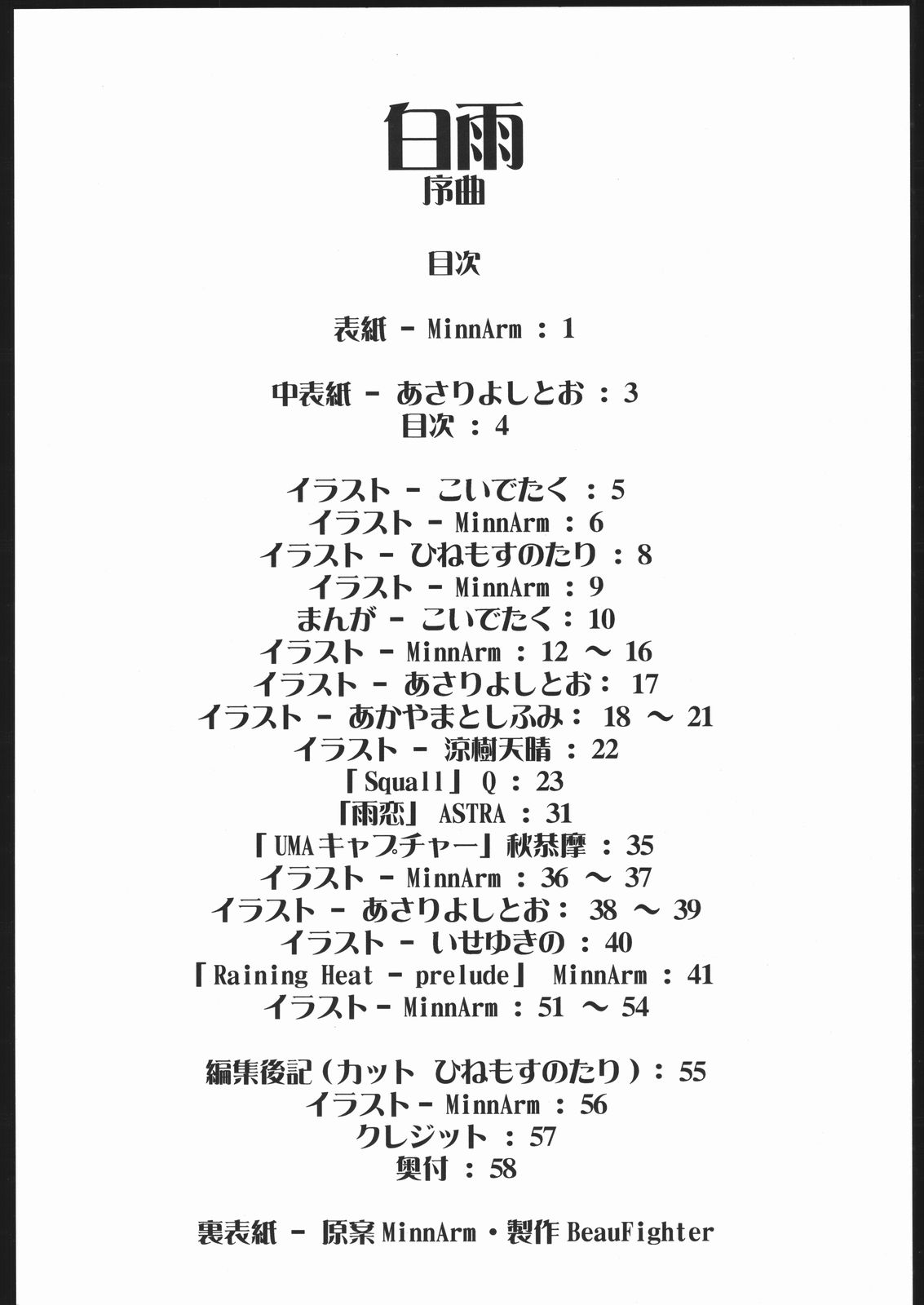 (同人誌) [㈱ネルガル空路システム広報部] 白雨