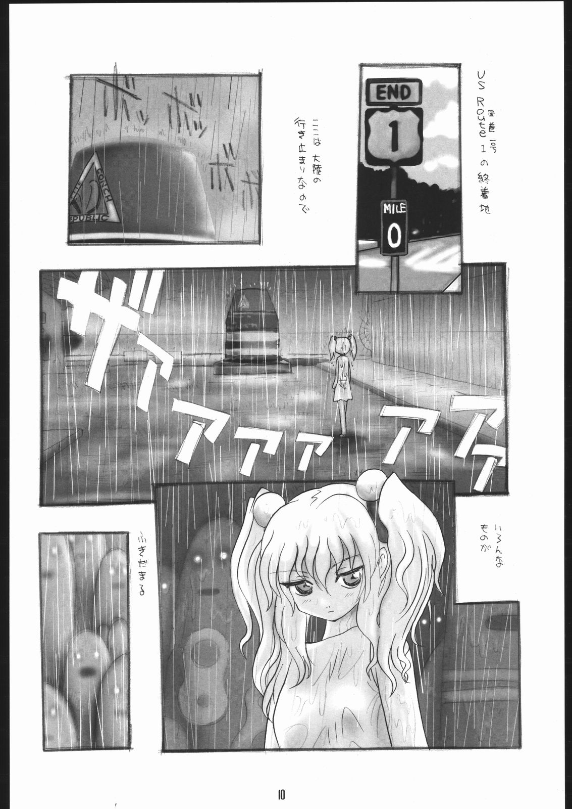 (同人誌) [㈱ネルガル空路システム広報部] 白雨