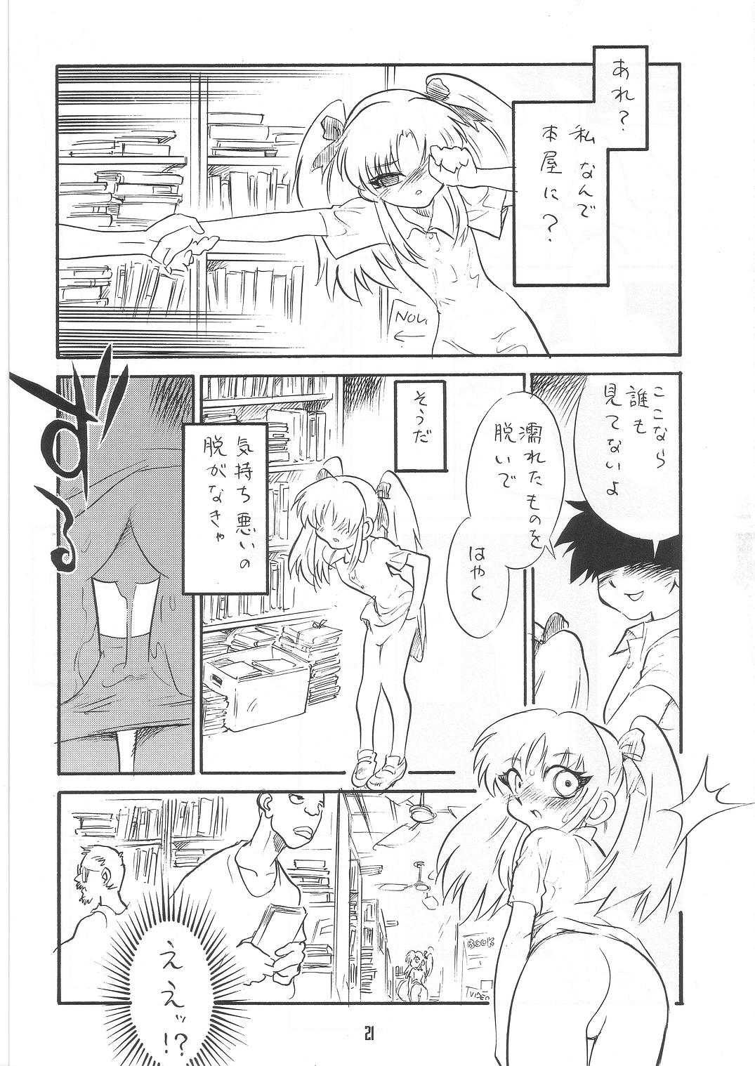 (同人誌) [㈱ネルガル空路システム広報部] 夏至