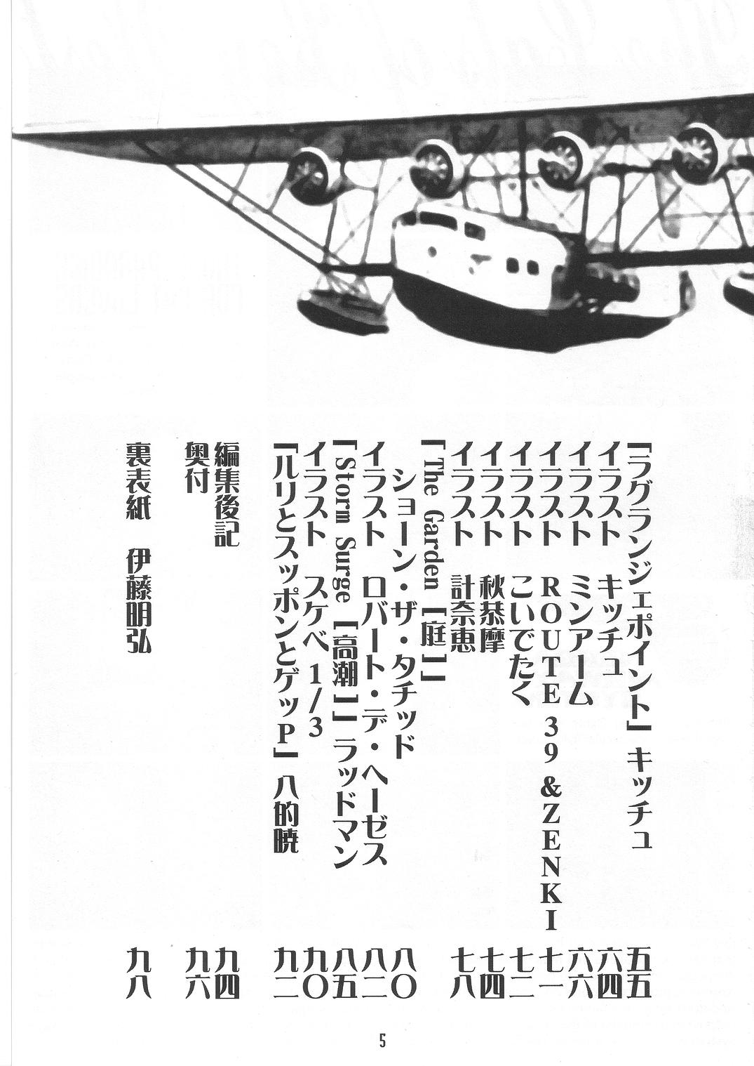 (同人誌) [㈱ネルガル空路システム広報部] 夏至