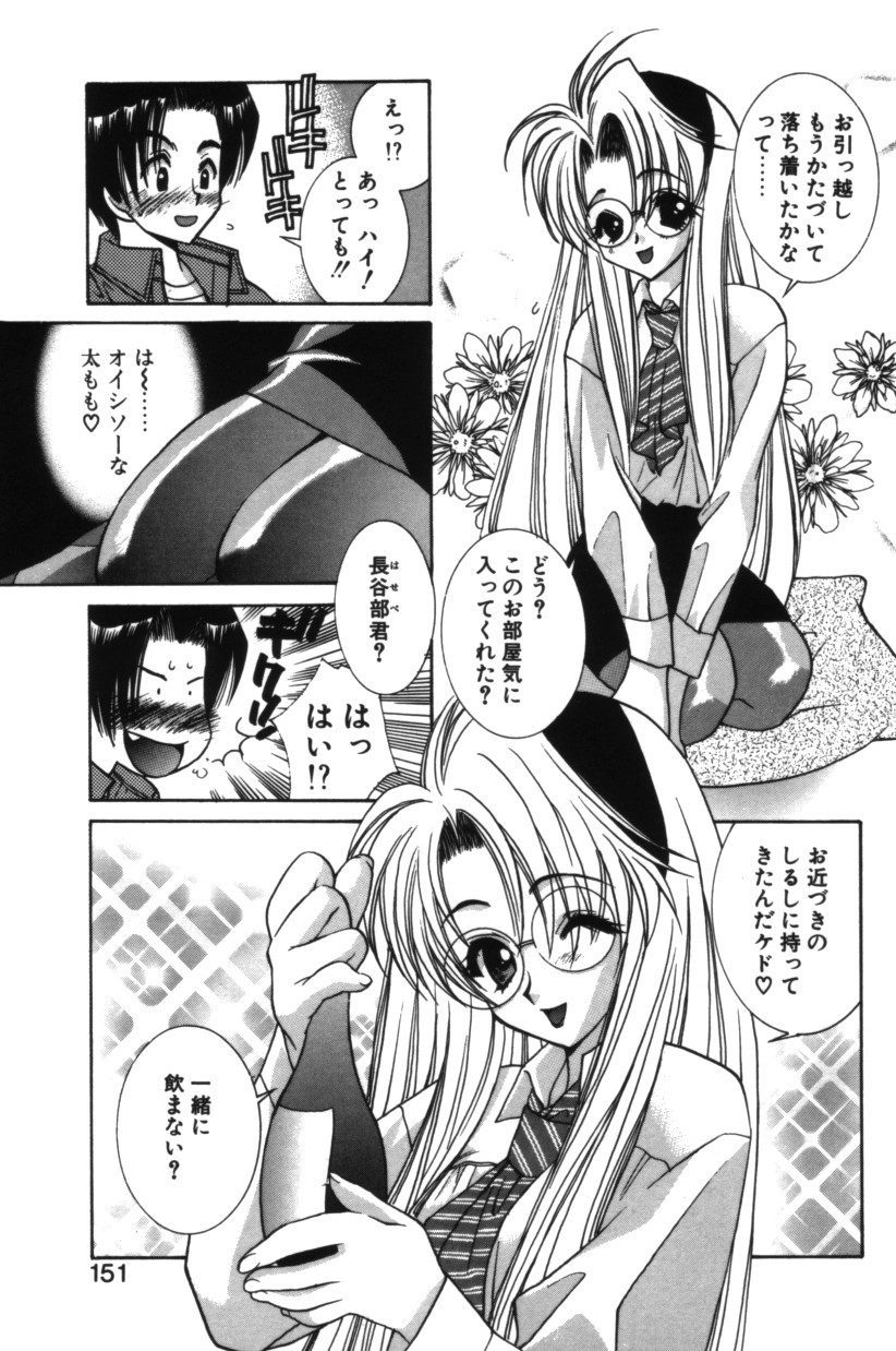 [結城みつる] ハピネス
