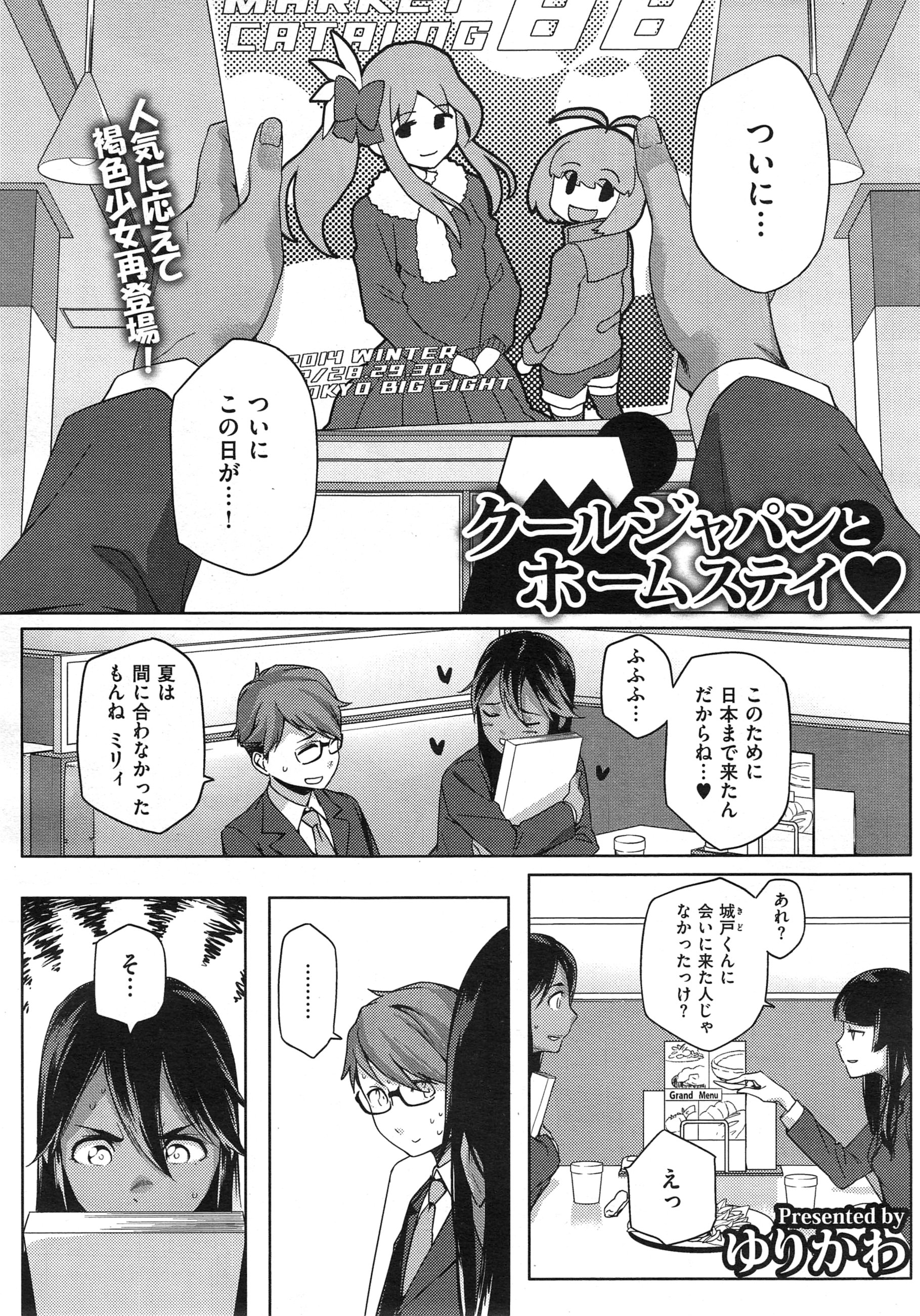 [ゆりかわ] Youはナニしに日本へ？ + クールジャパンとホームステイ❤