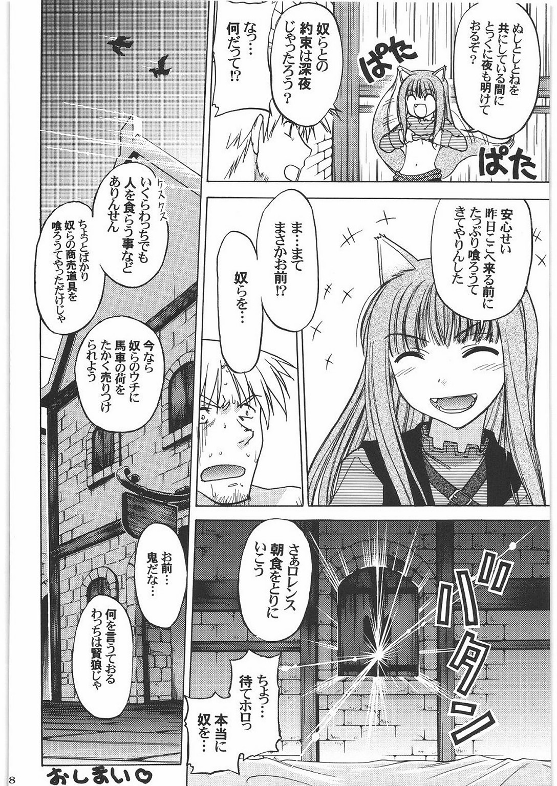 (C76) [甲冑娘 (久彦 , 狼と香辛料)] Smalt Leather (狼と香辛料)