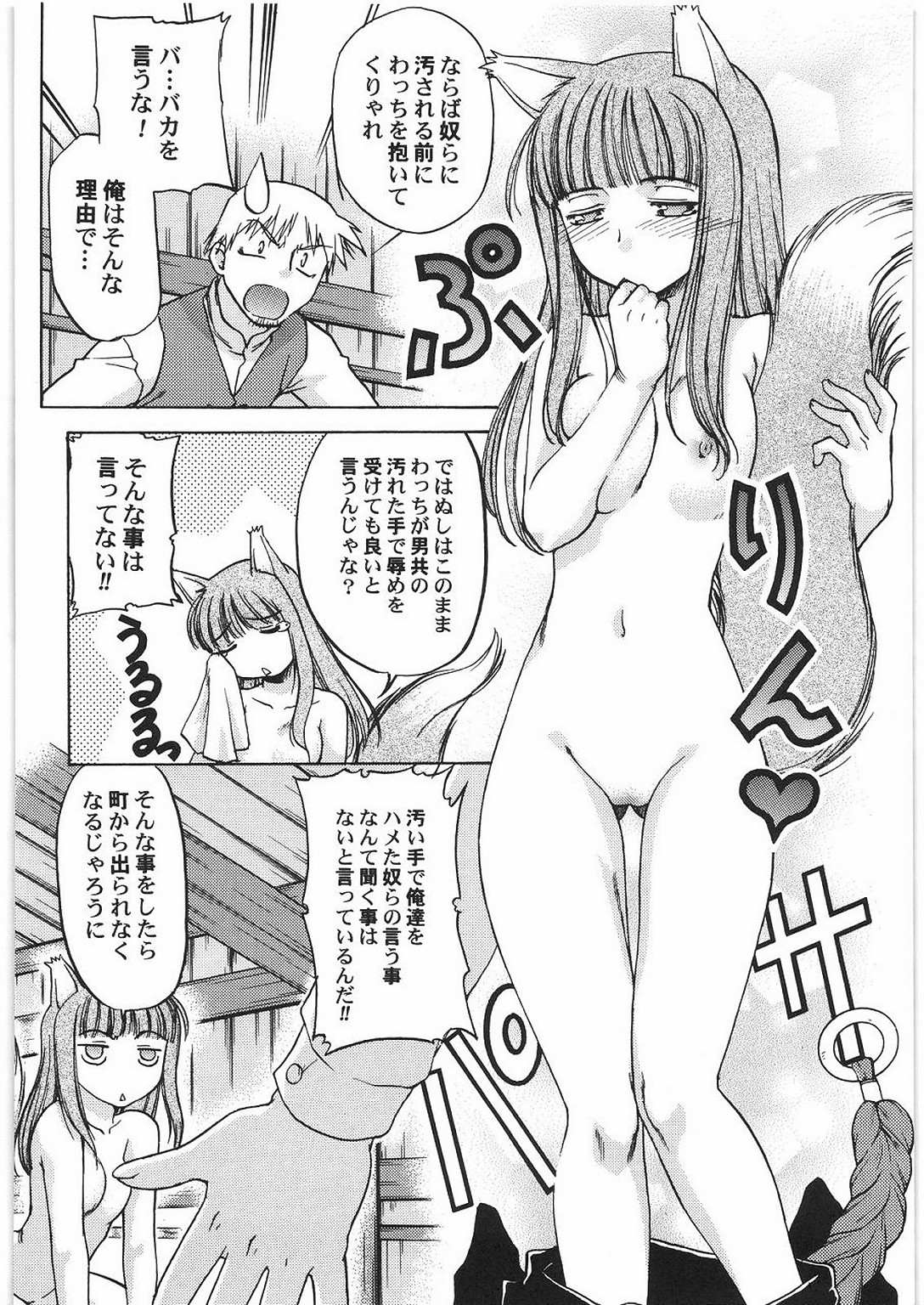 (C76) [甲冑娘 (久彦 , 狼と香辛料)] Smalt Leather (狼と香辛料)