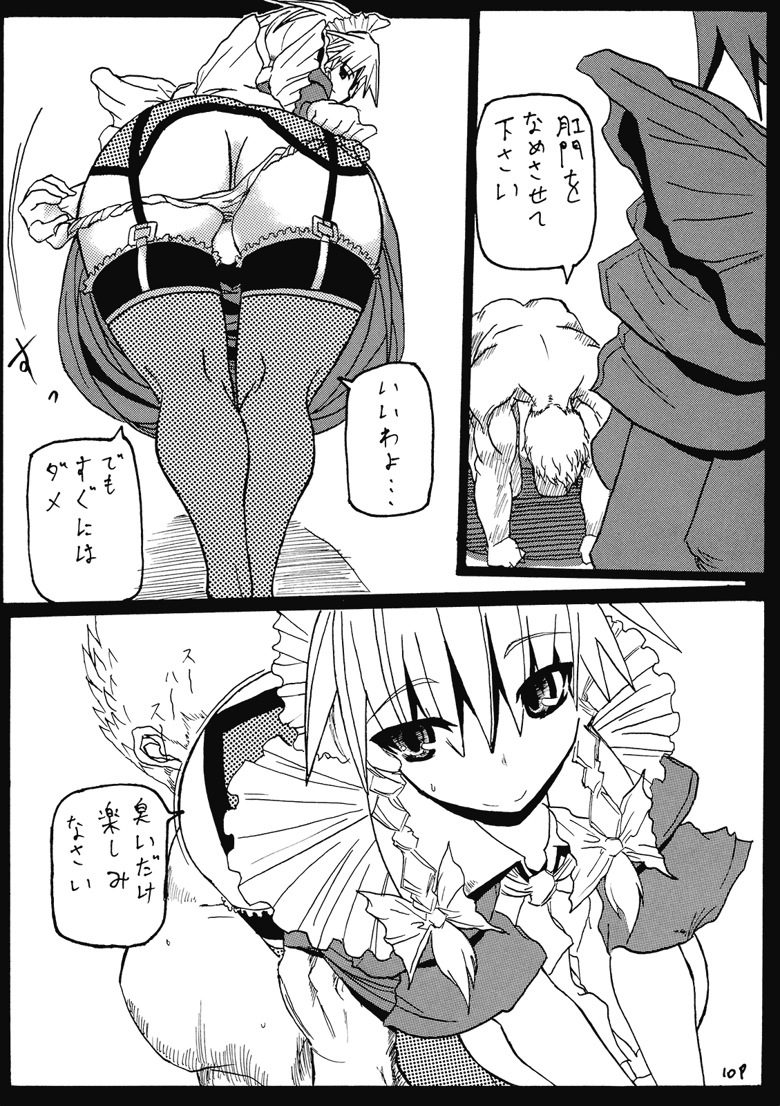 (C77) [頚部 (蜂)] 咲夜さんのお楽しみタイム (東方Project)