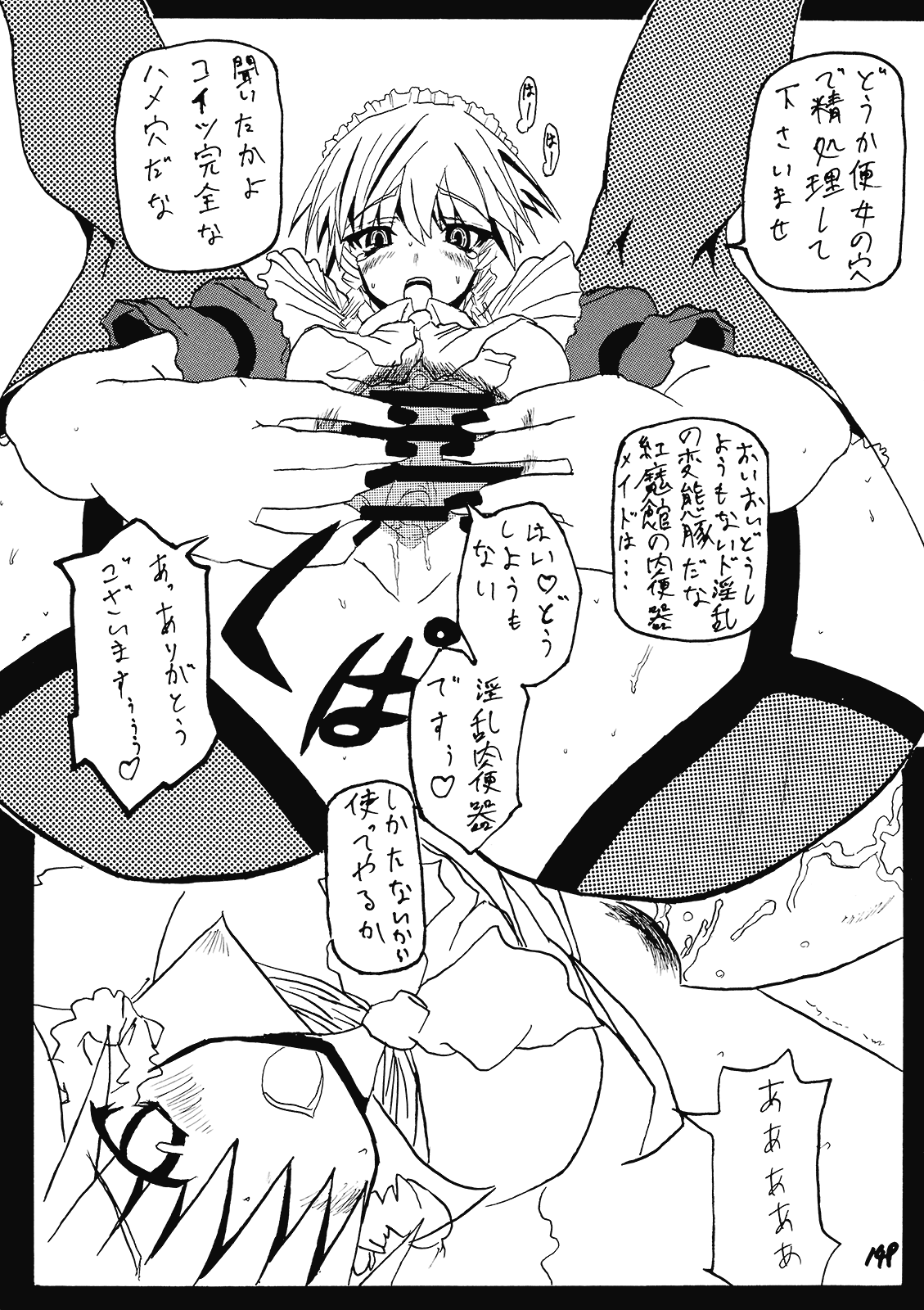 (C77) [頚部 (蜂)] 咲夜さんのお楽しみタイム (東方Project)