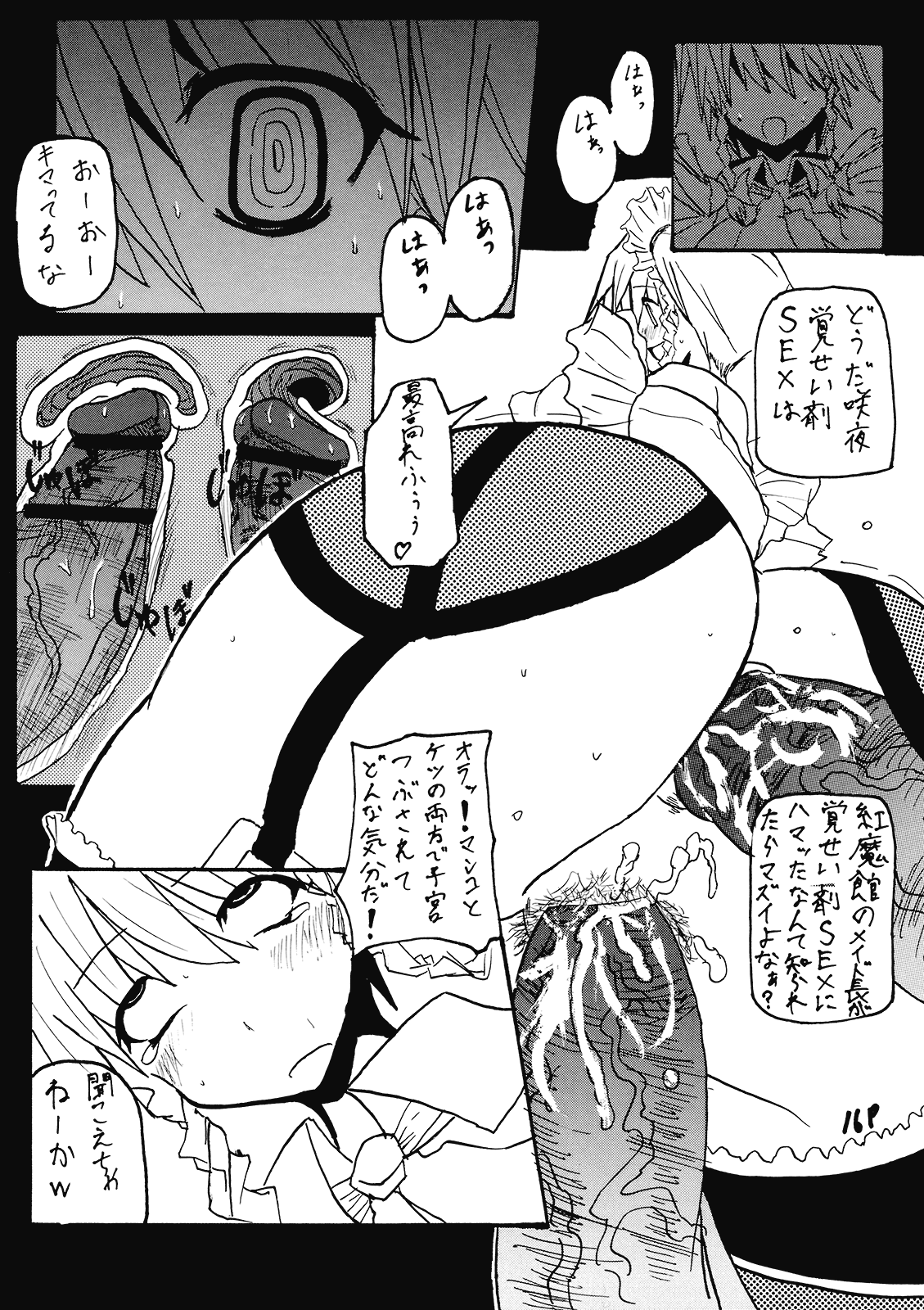 (C77) [頚部 (蜂)] 咲夜さんのお楽しみタイム (東方Project)