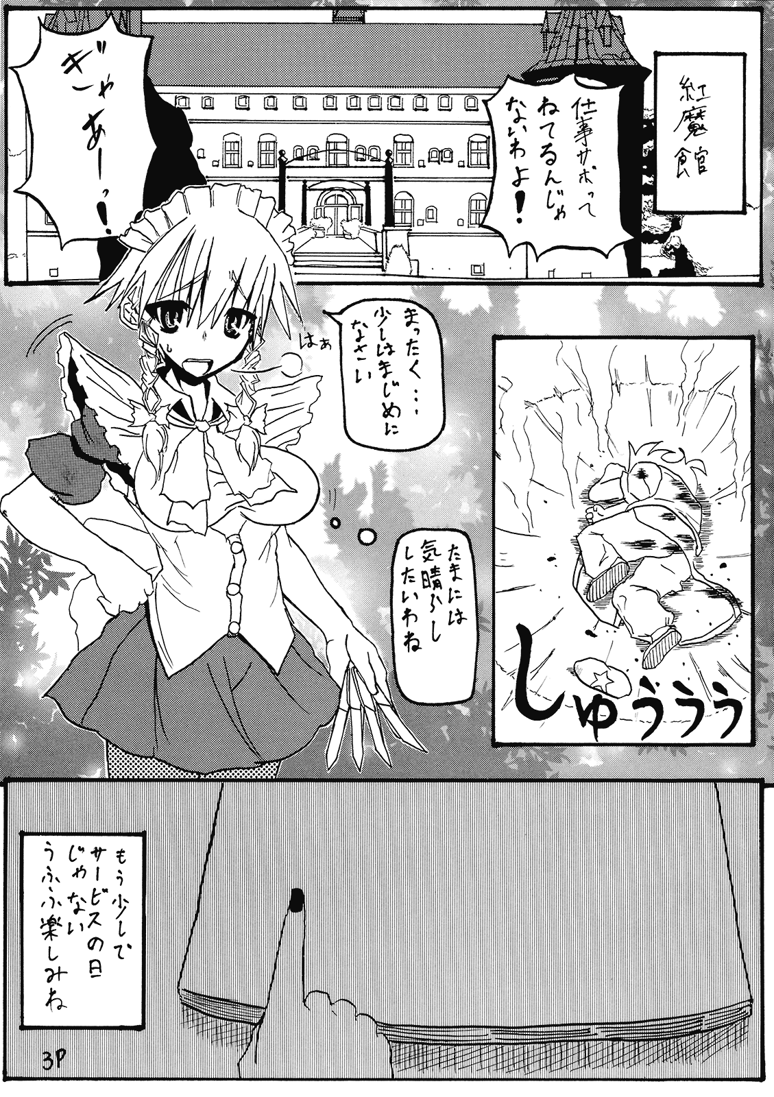 (C77) [頚部 (蜂)] 咲夜さんのお楽しみタイム (東方Project)