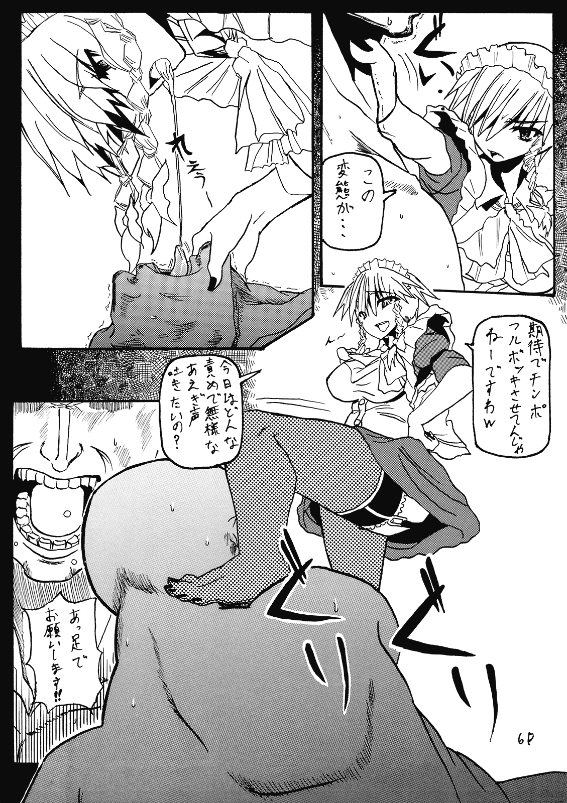 (C77) [頚部 (蜂)] 咲夜さんのお楽しみタイム (東方Project)