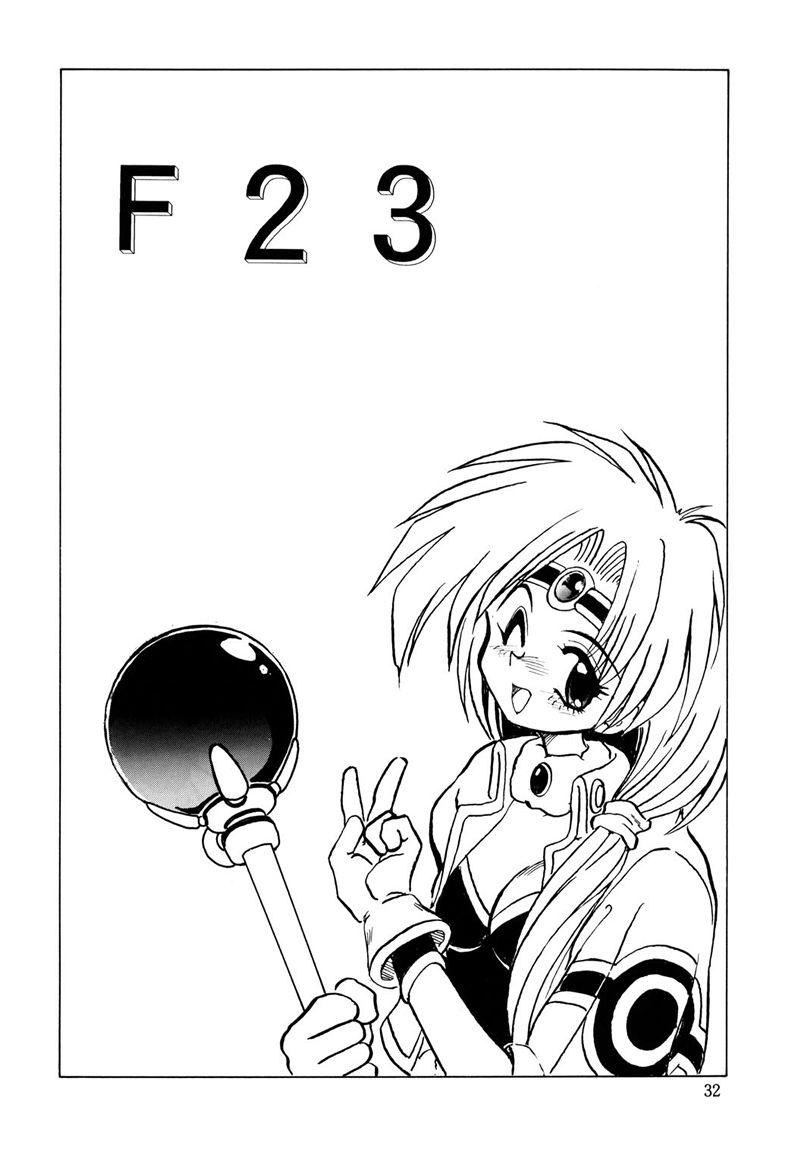 (同人誌) [ぱるぷんて(深田拓士)] Ｆ-23