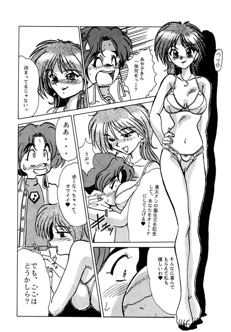 (同人誌) [ぱるぷんて(深田拓士)] Ｆ-23