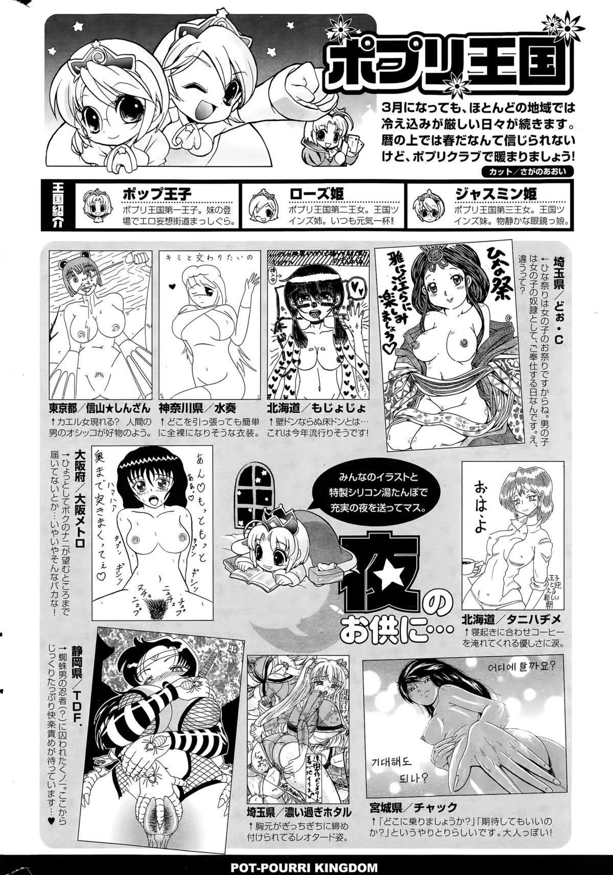 COMIC ポプリクラブ 2015年4月号